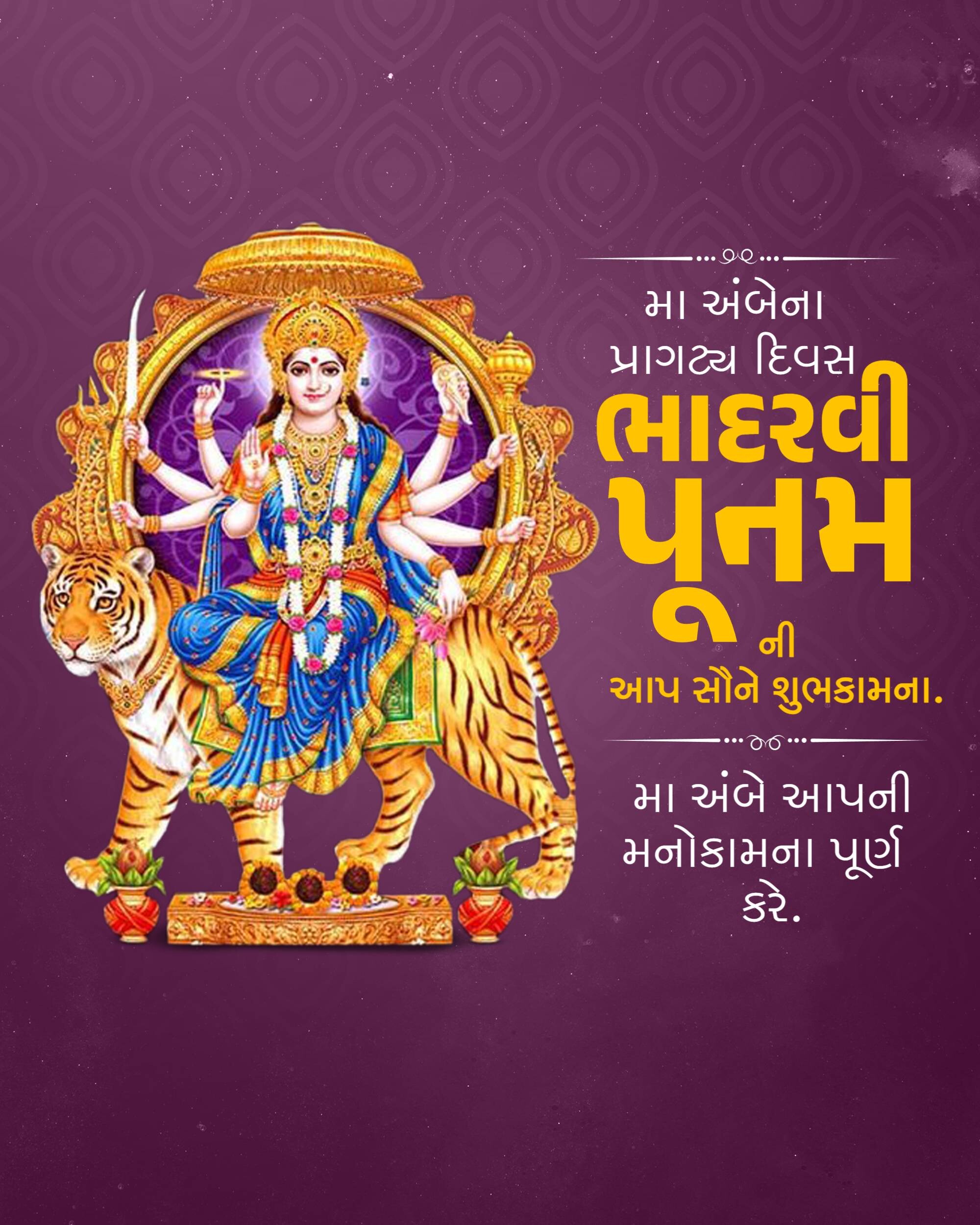 Bhadarvi Poonam