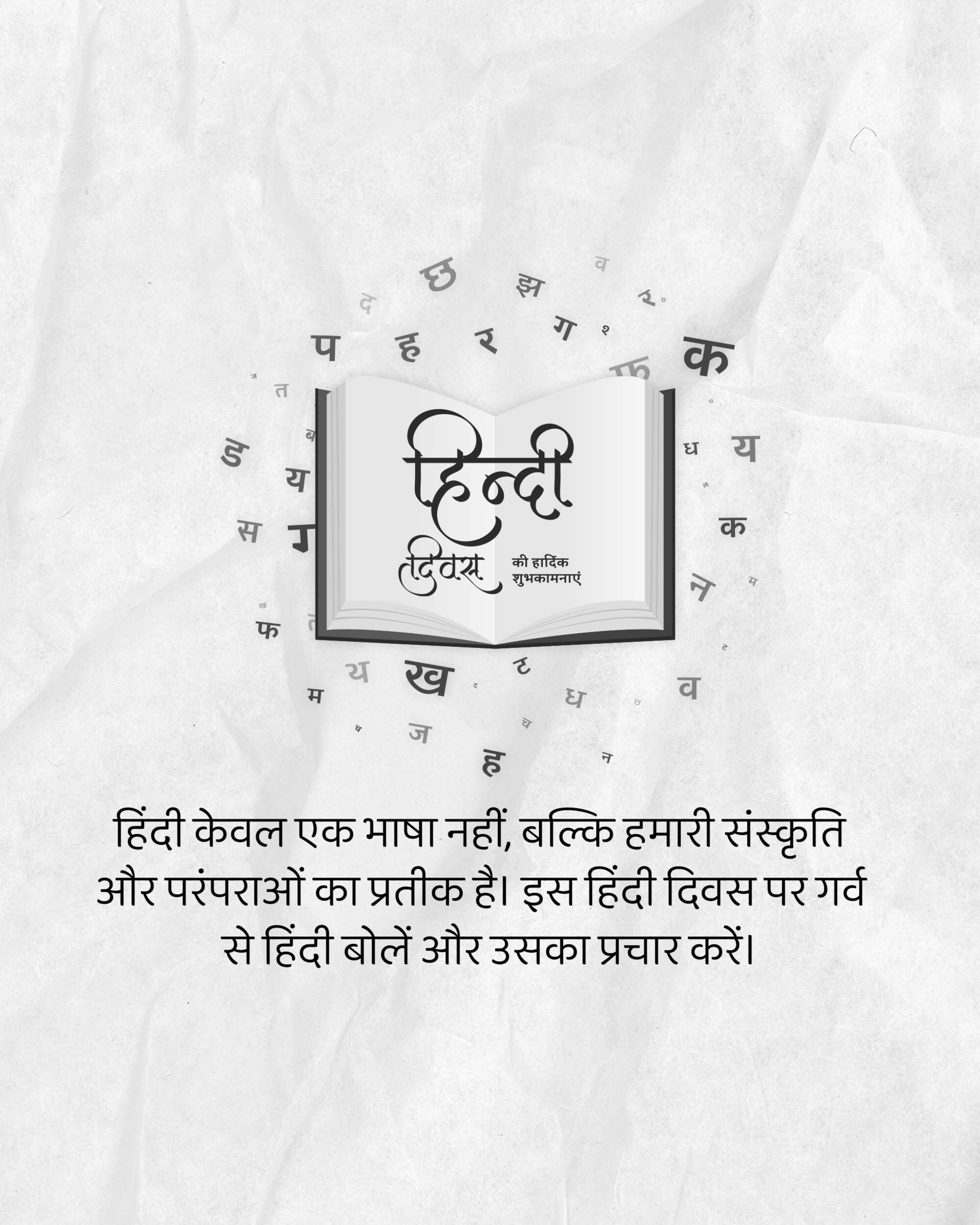 Hindi Diwas