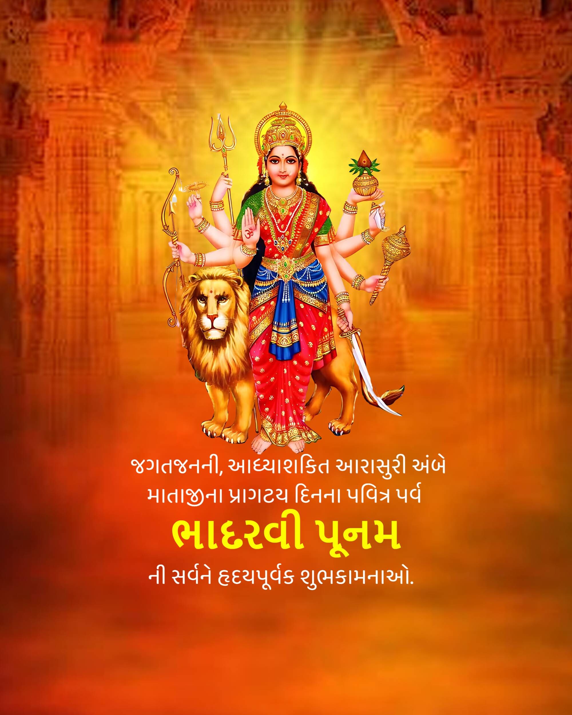 Bhadarvi Poonam