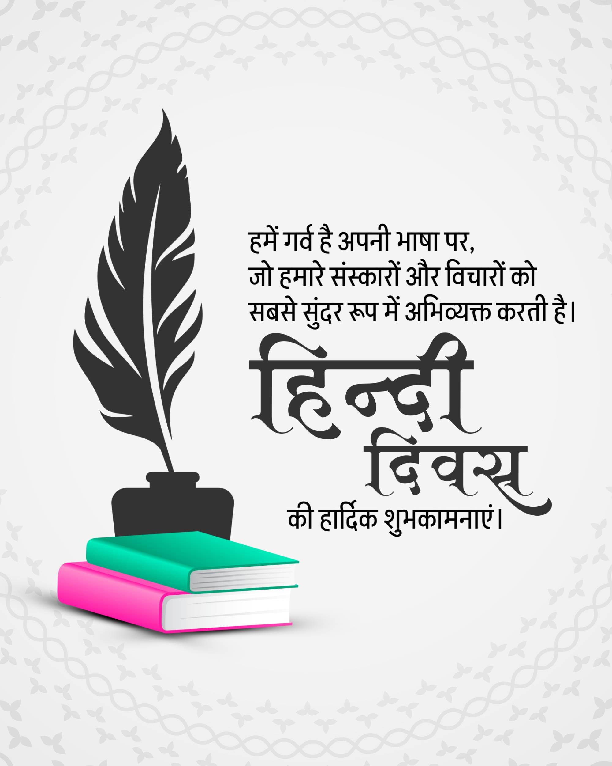 Hindi Diwas