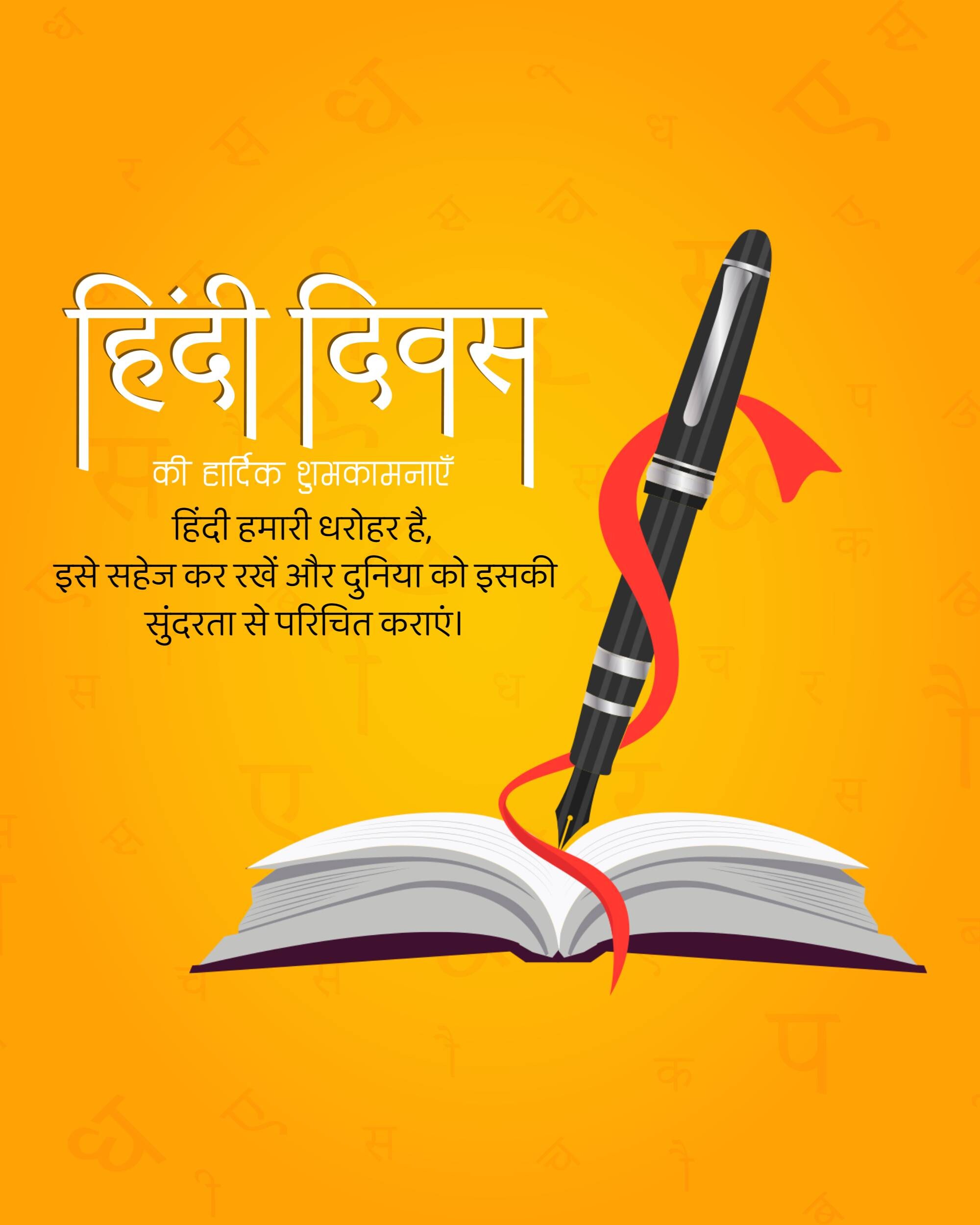 Hindi Diwas