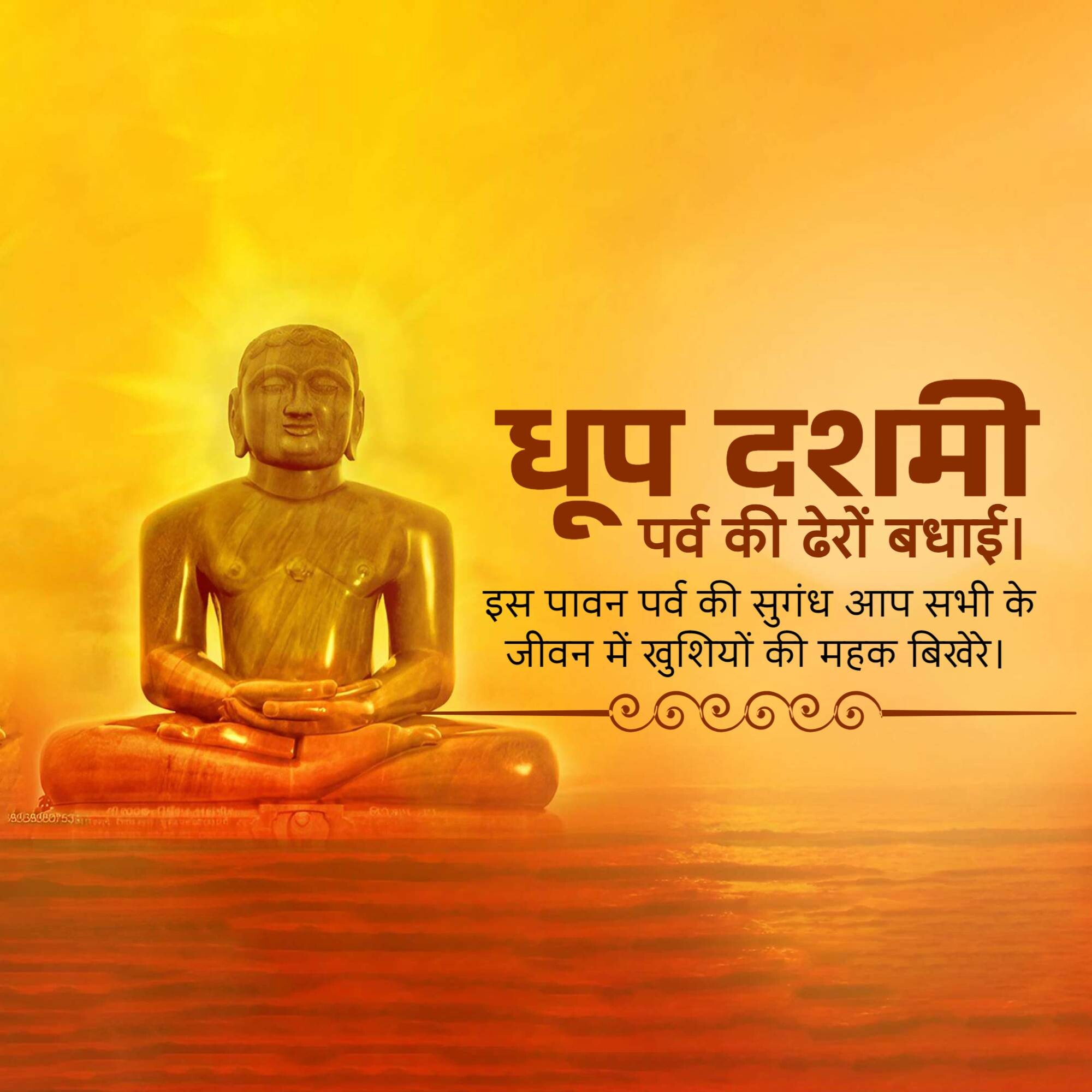 Dhoop Dashami