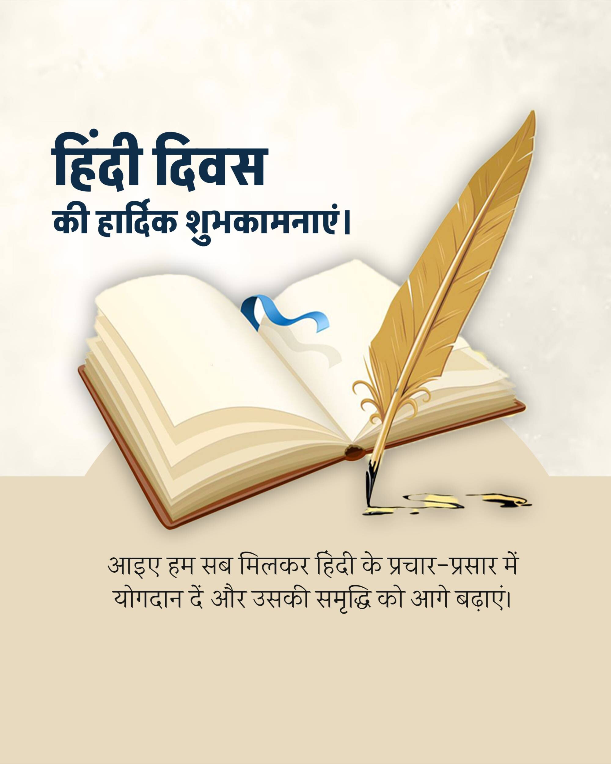 Hindi Diwas
