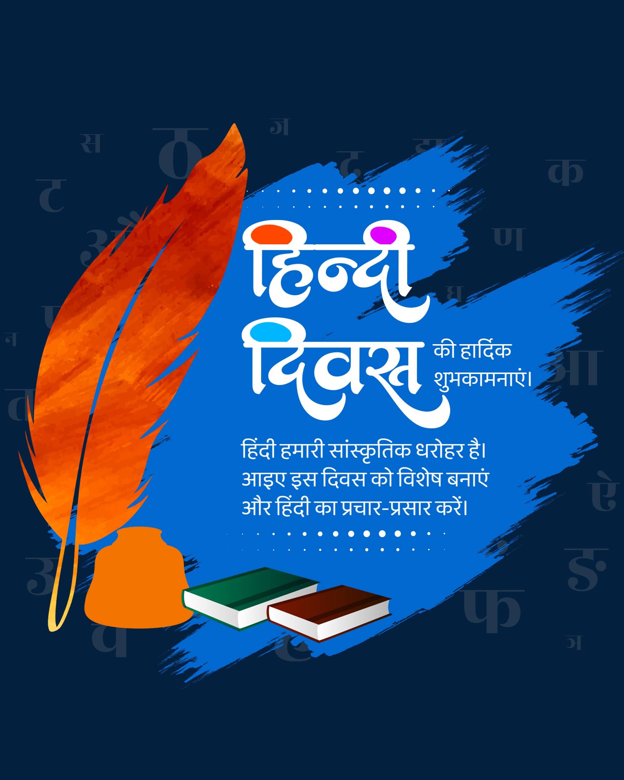 Hindi Diwas