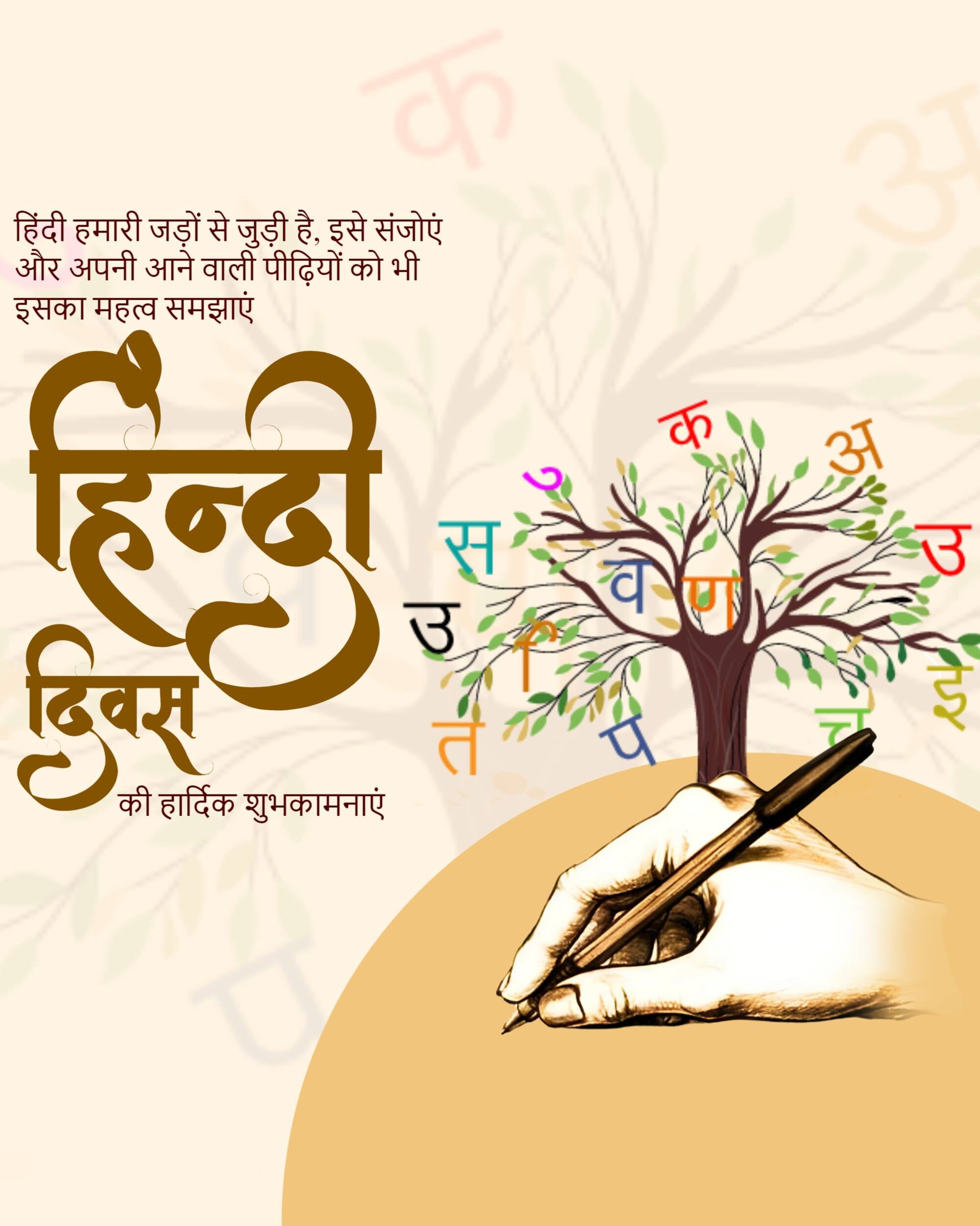 Hindi Diwas