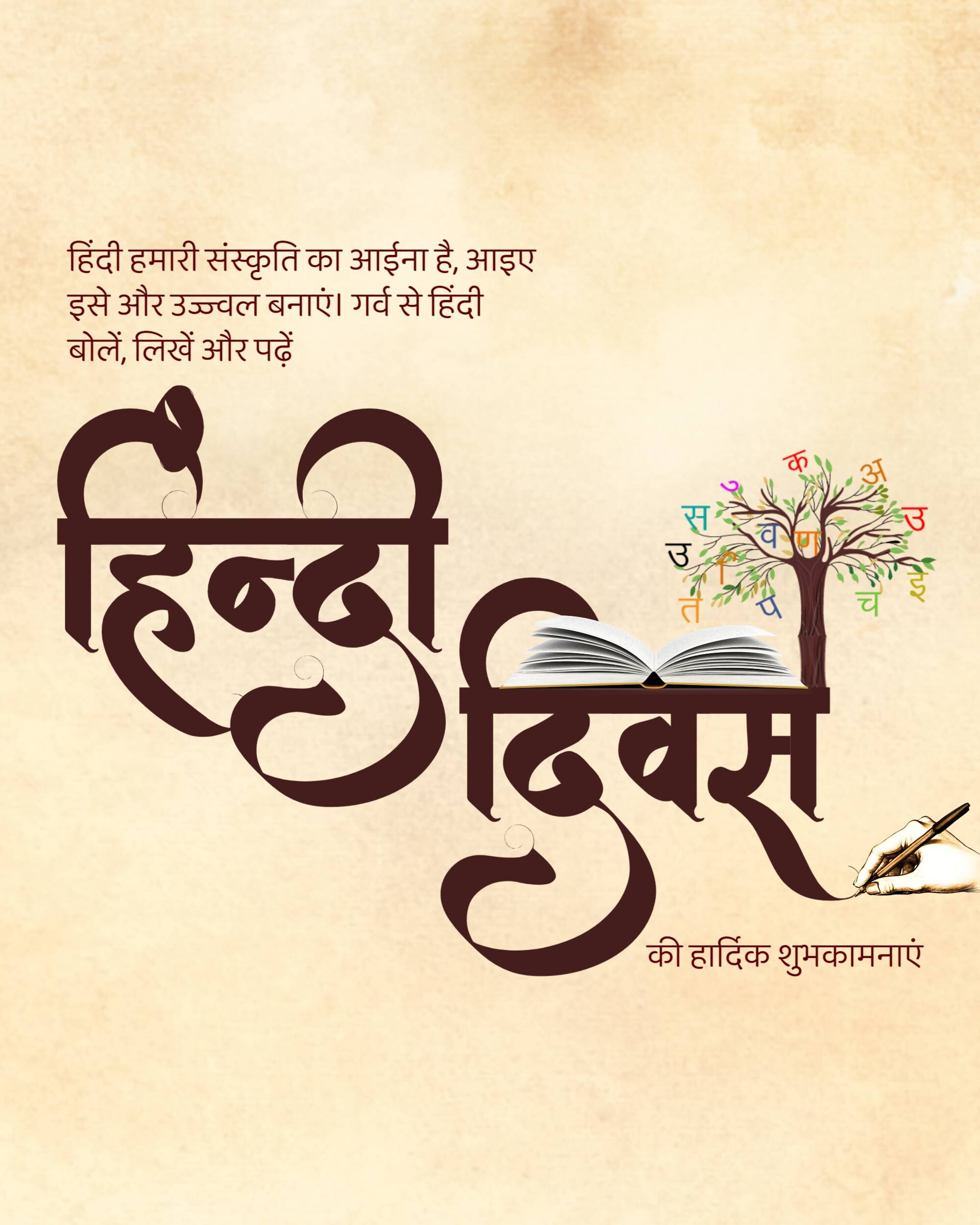Hindi Diwas