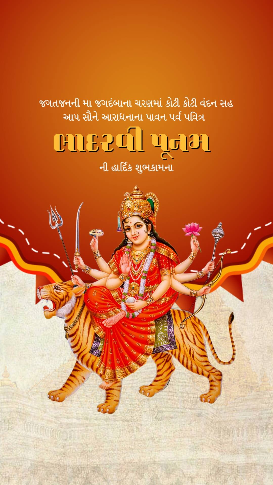 Bhadarvi Poonam