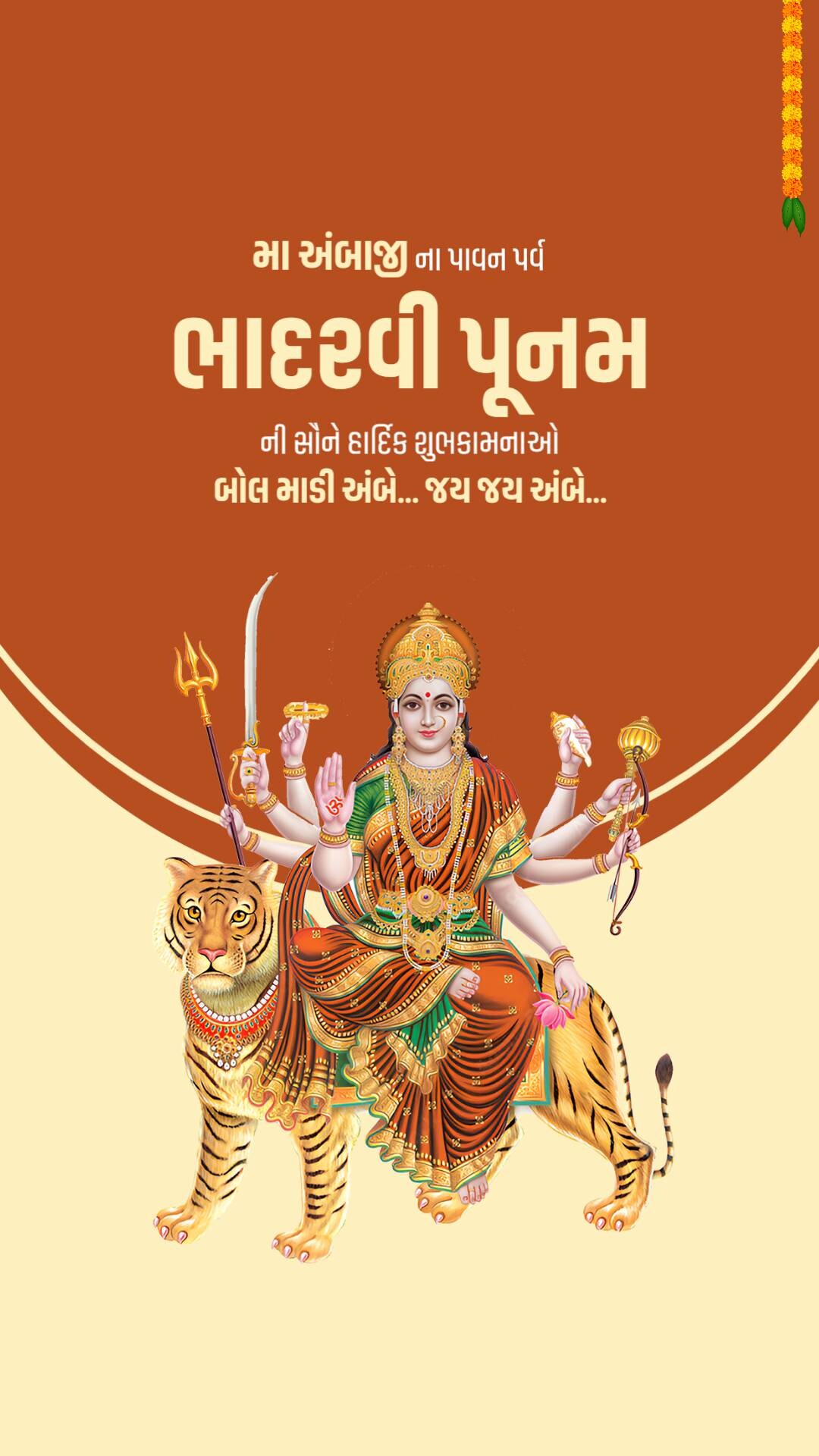 Bhadarvi Poonam