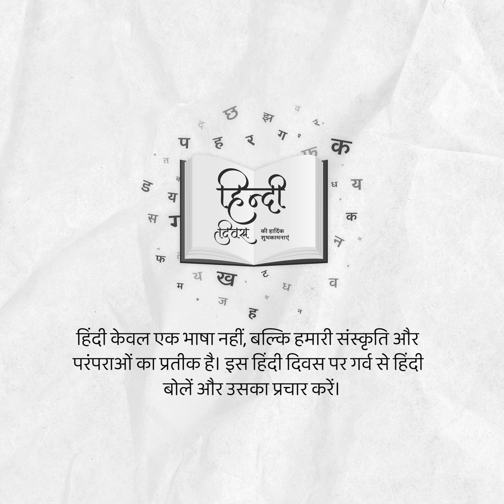 Hindi Diwas
