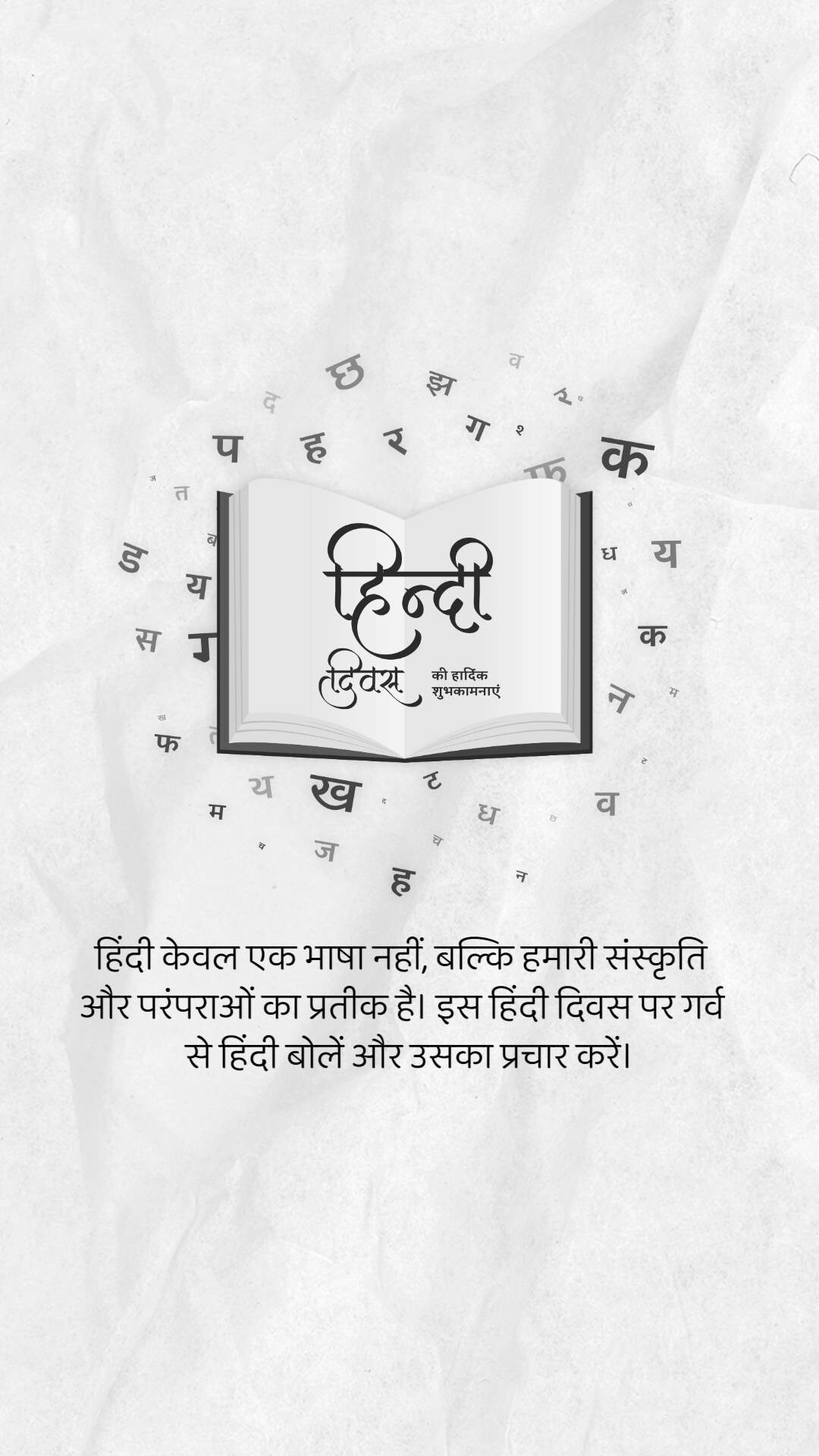 Hindi Diwas