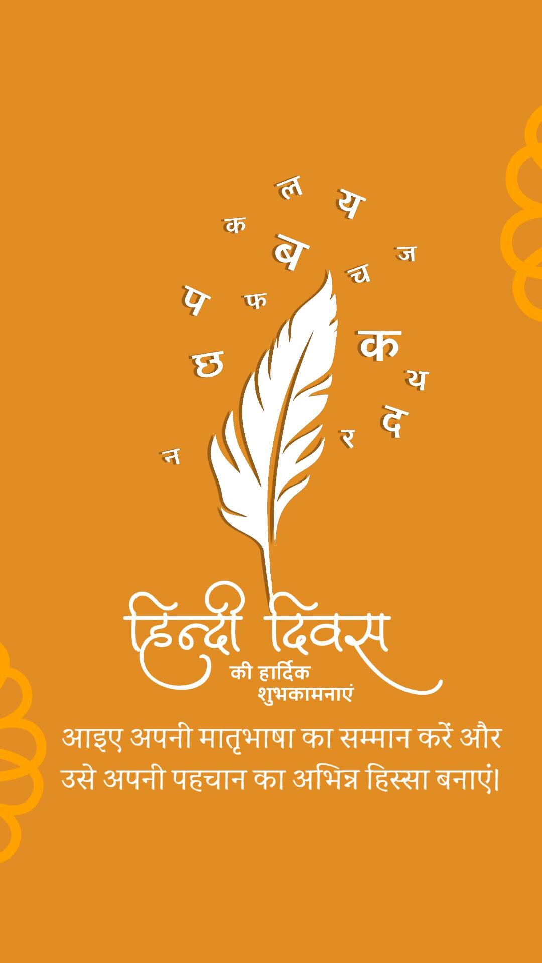 Hindi Diwas
