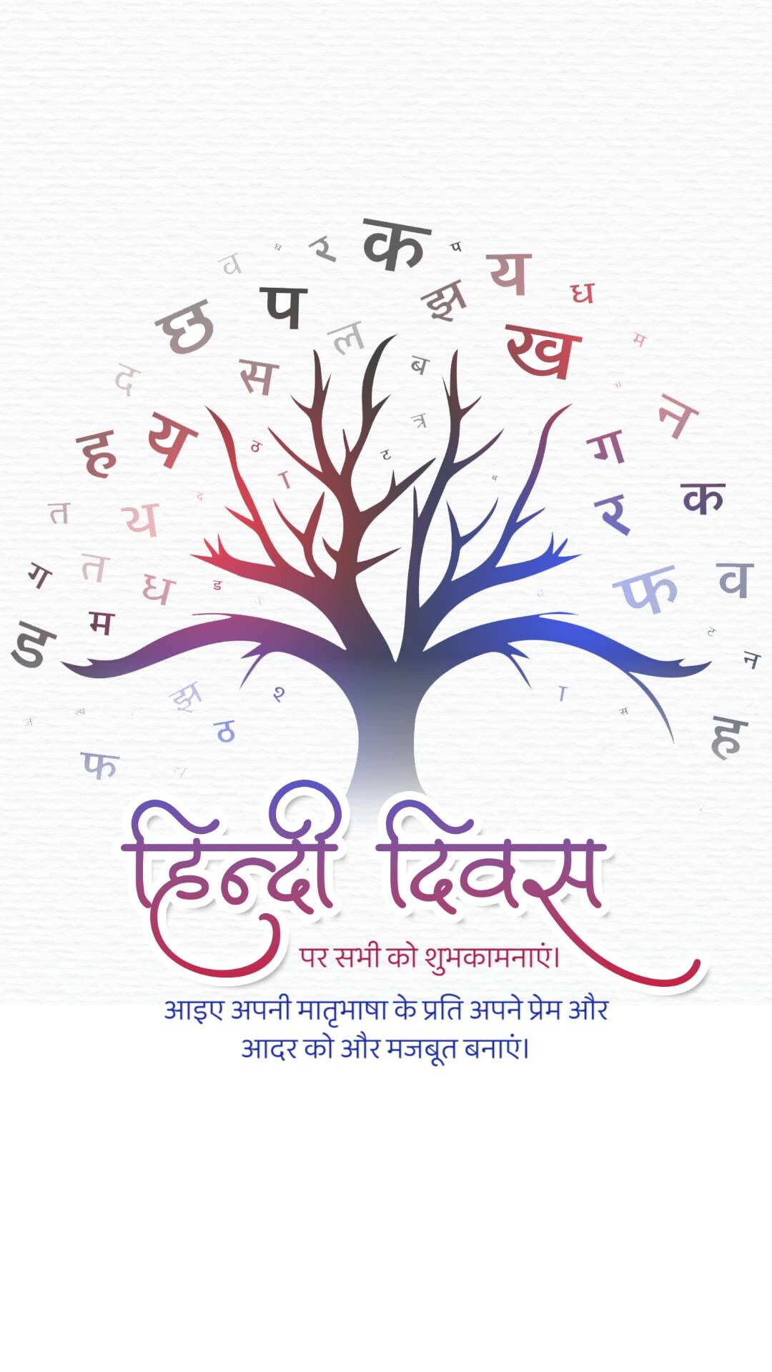 Hindi Diwas
