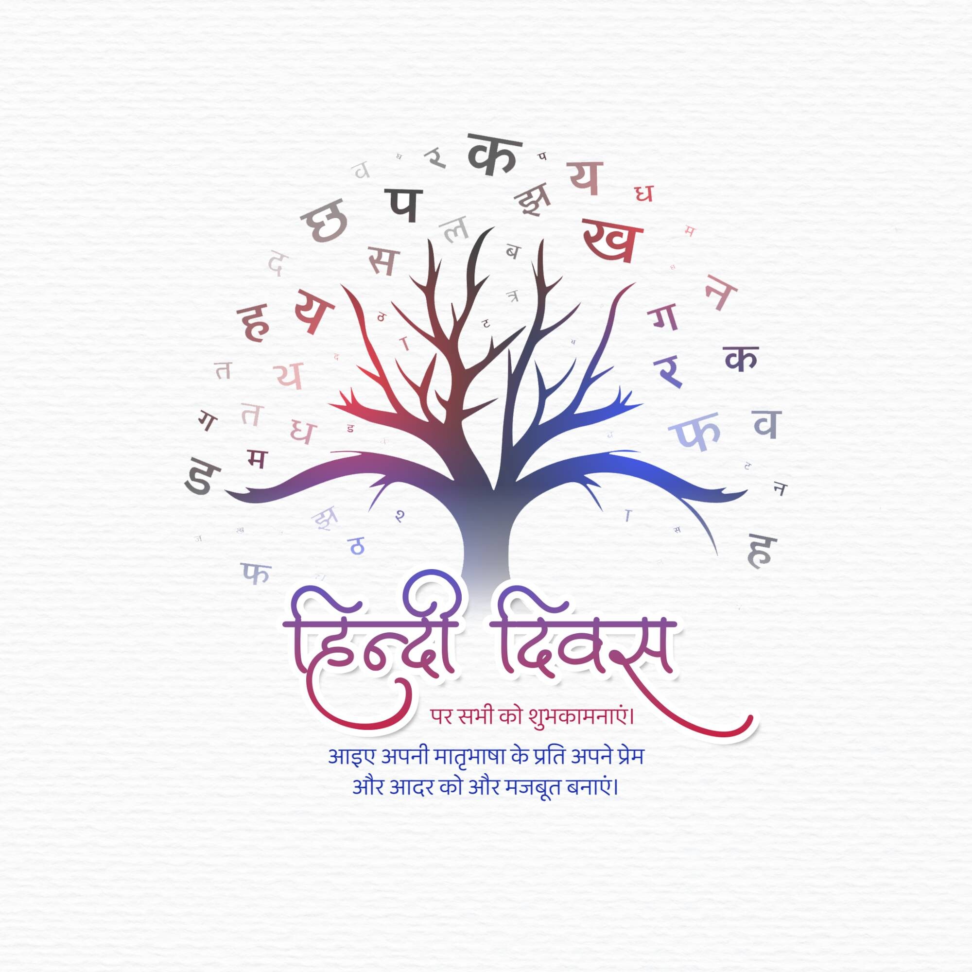 Hindi Diwas
