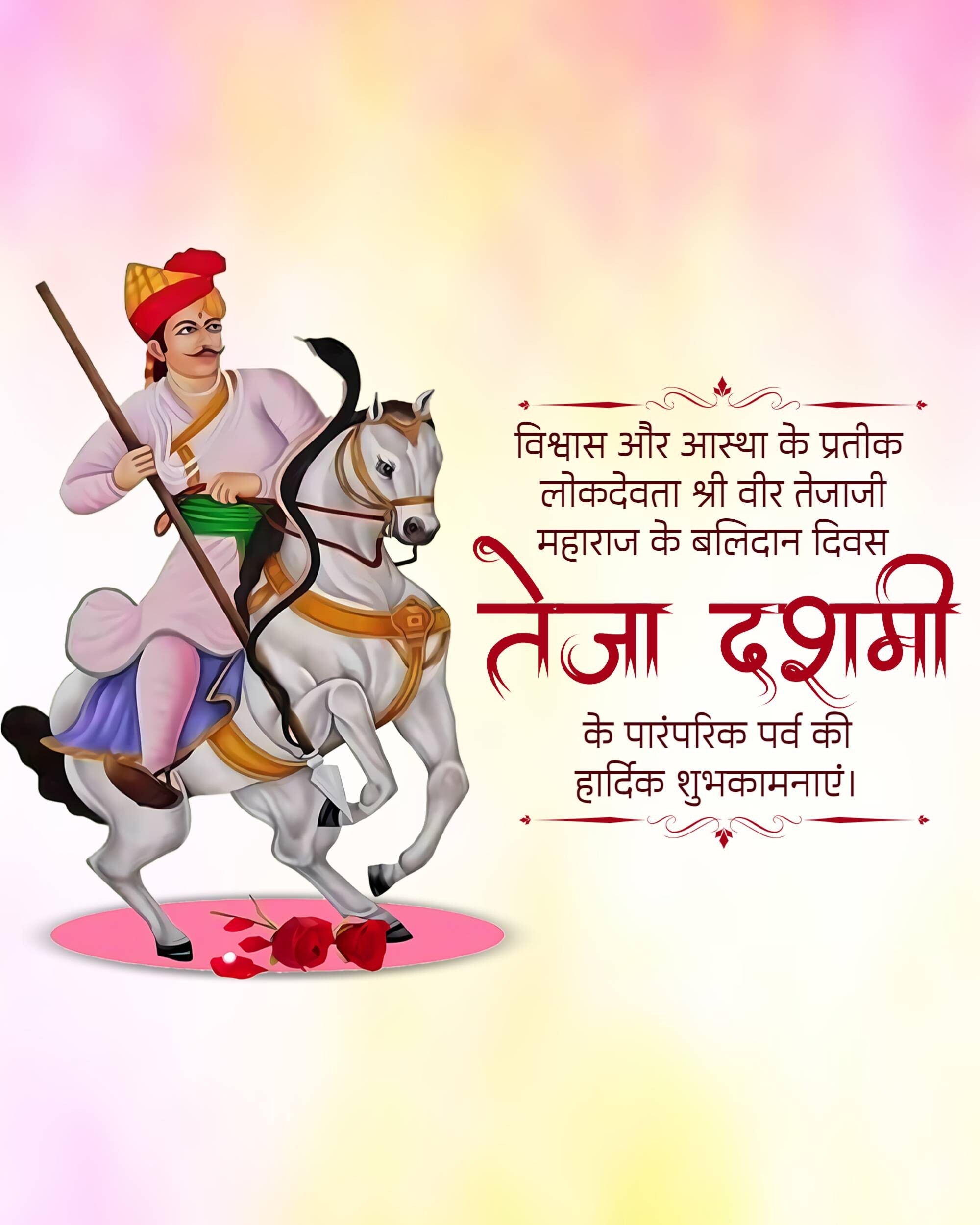Teja Dashmi