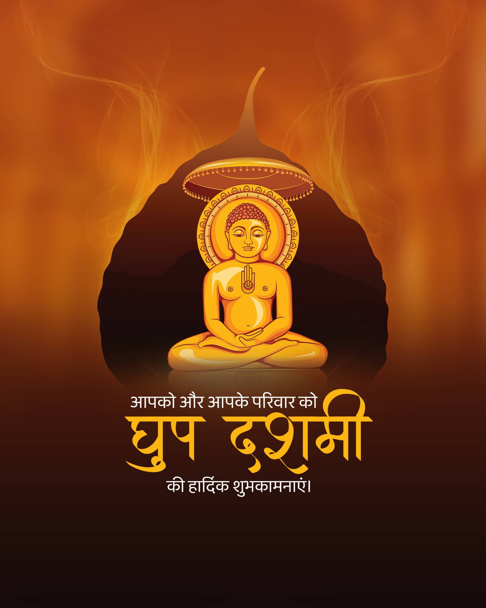Dhoop Dashami