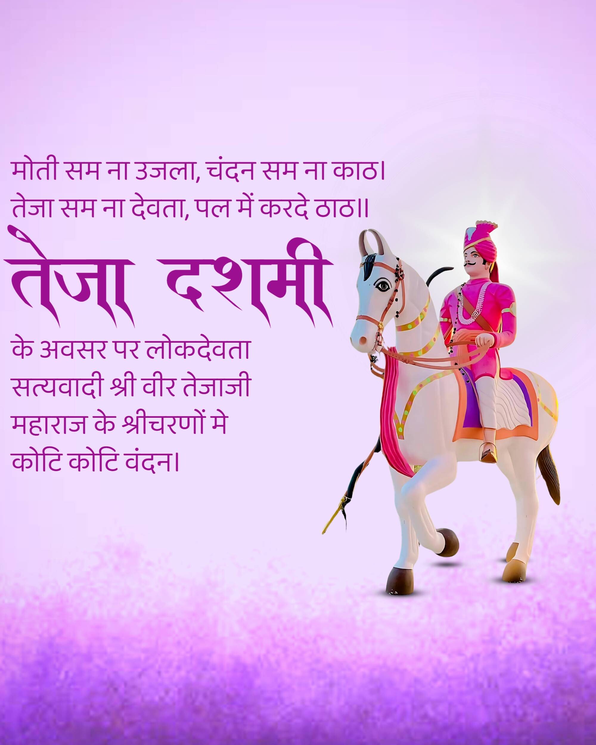 Teja Dashmi