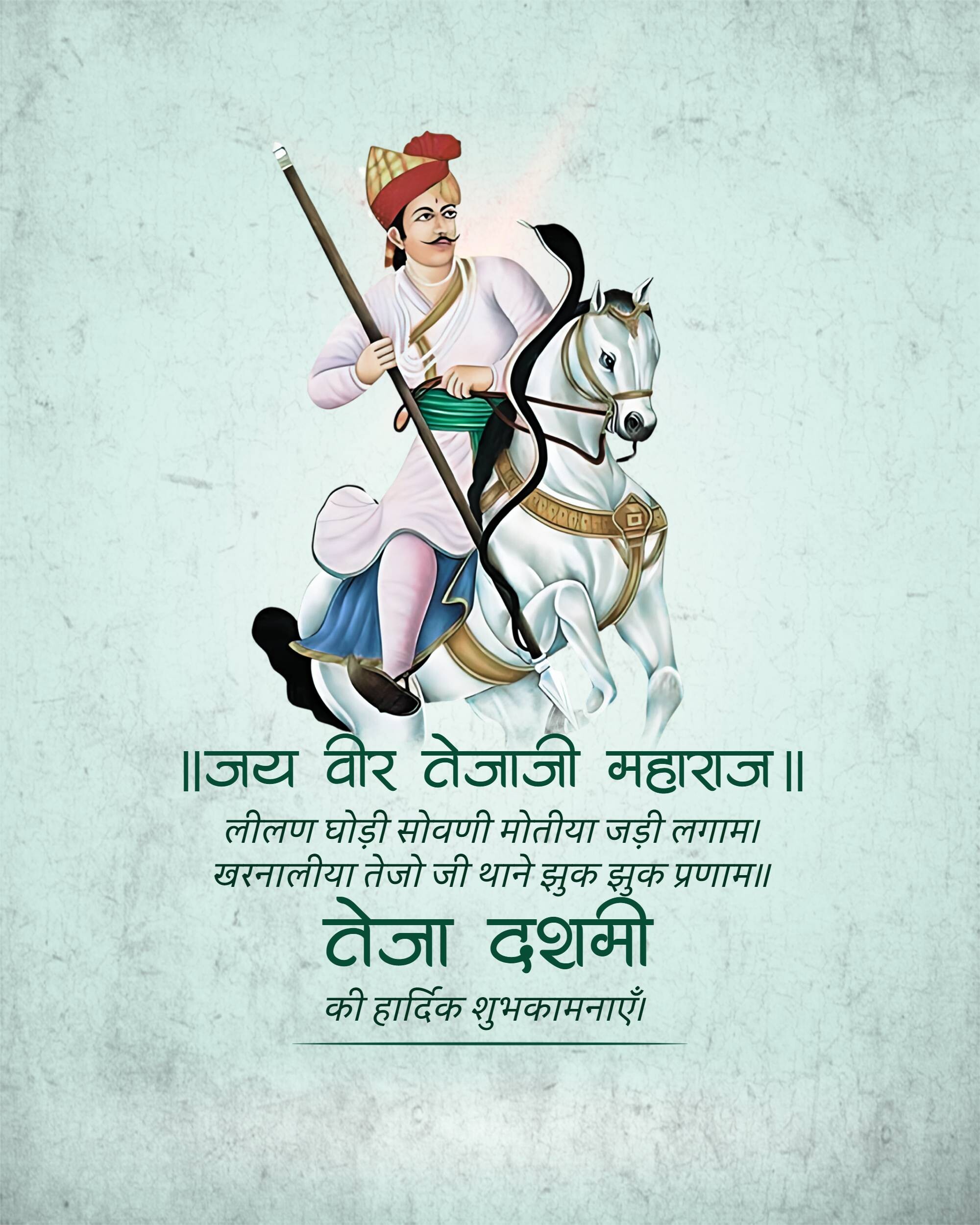 Teja Dashmi