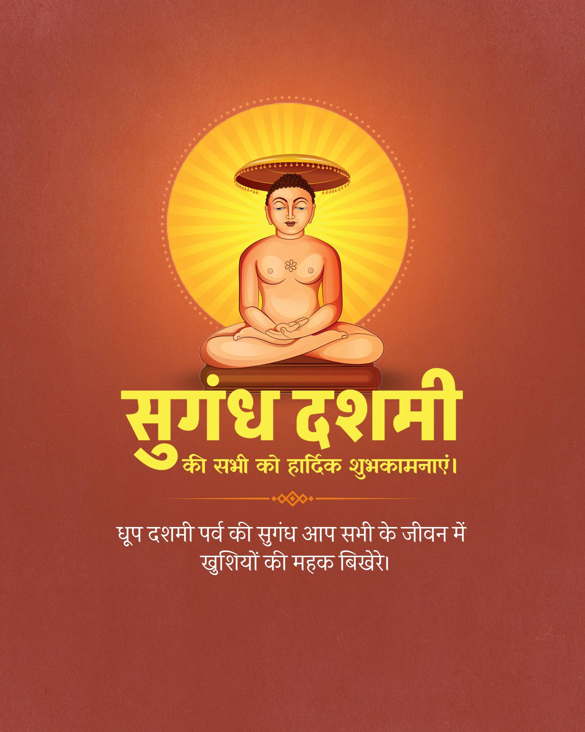Dhoop Dashami