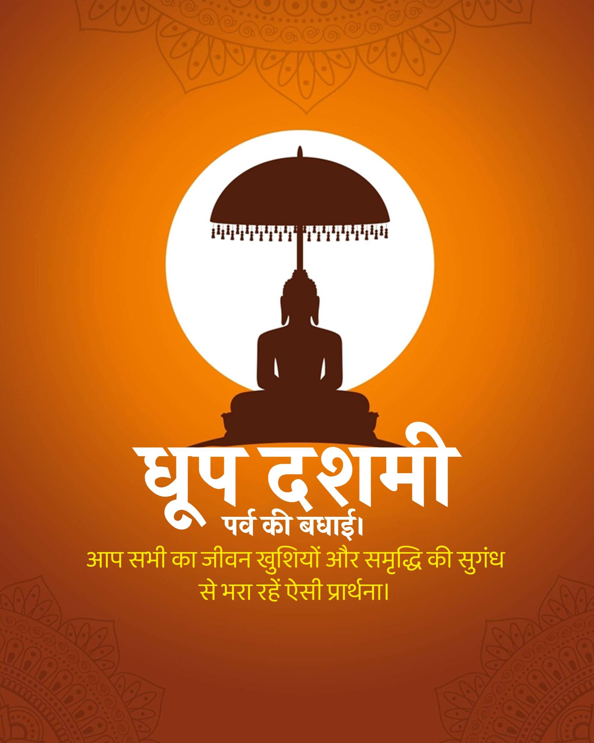 Dhoop Dashami