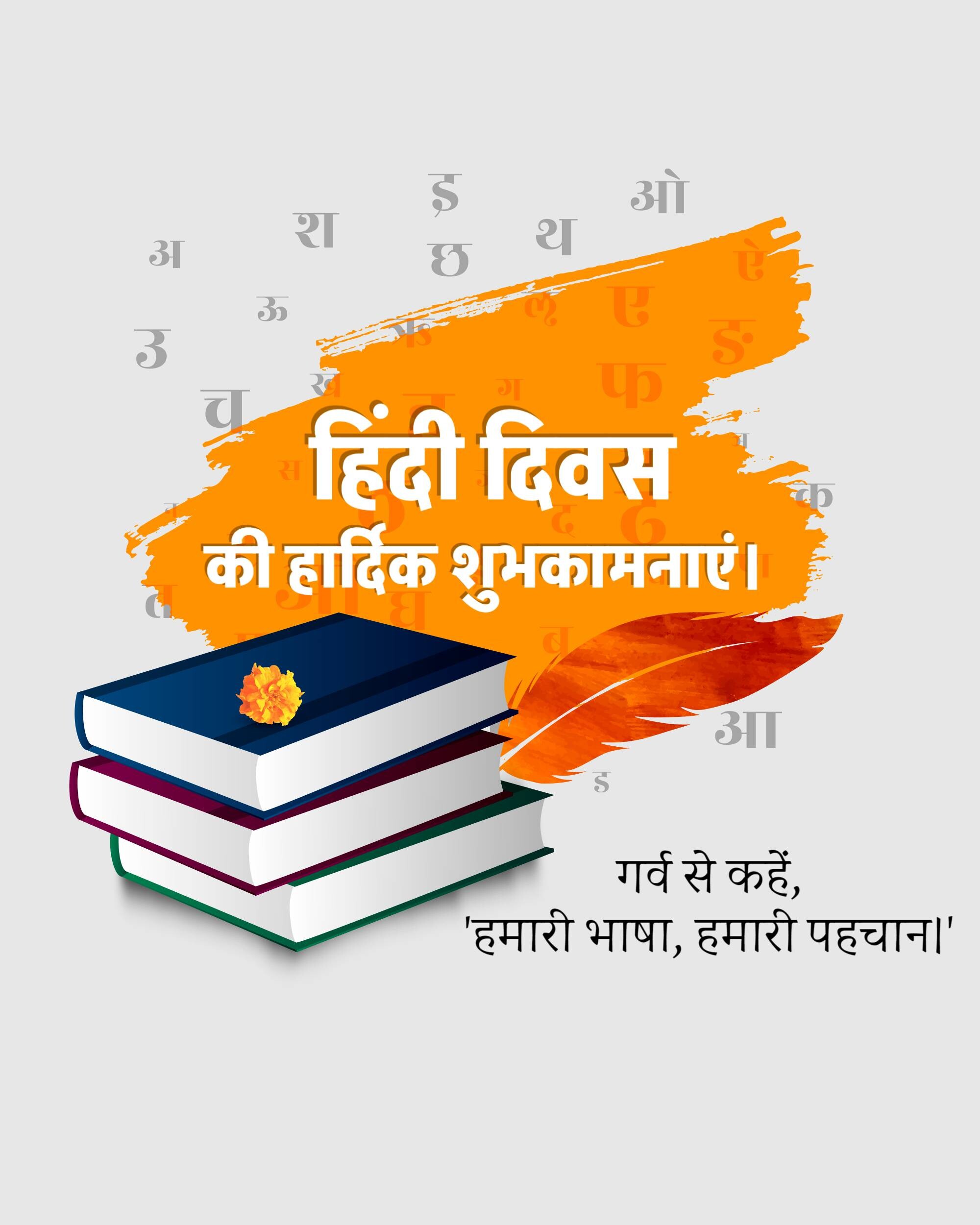 Hindi Diwas