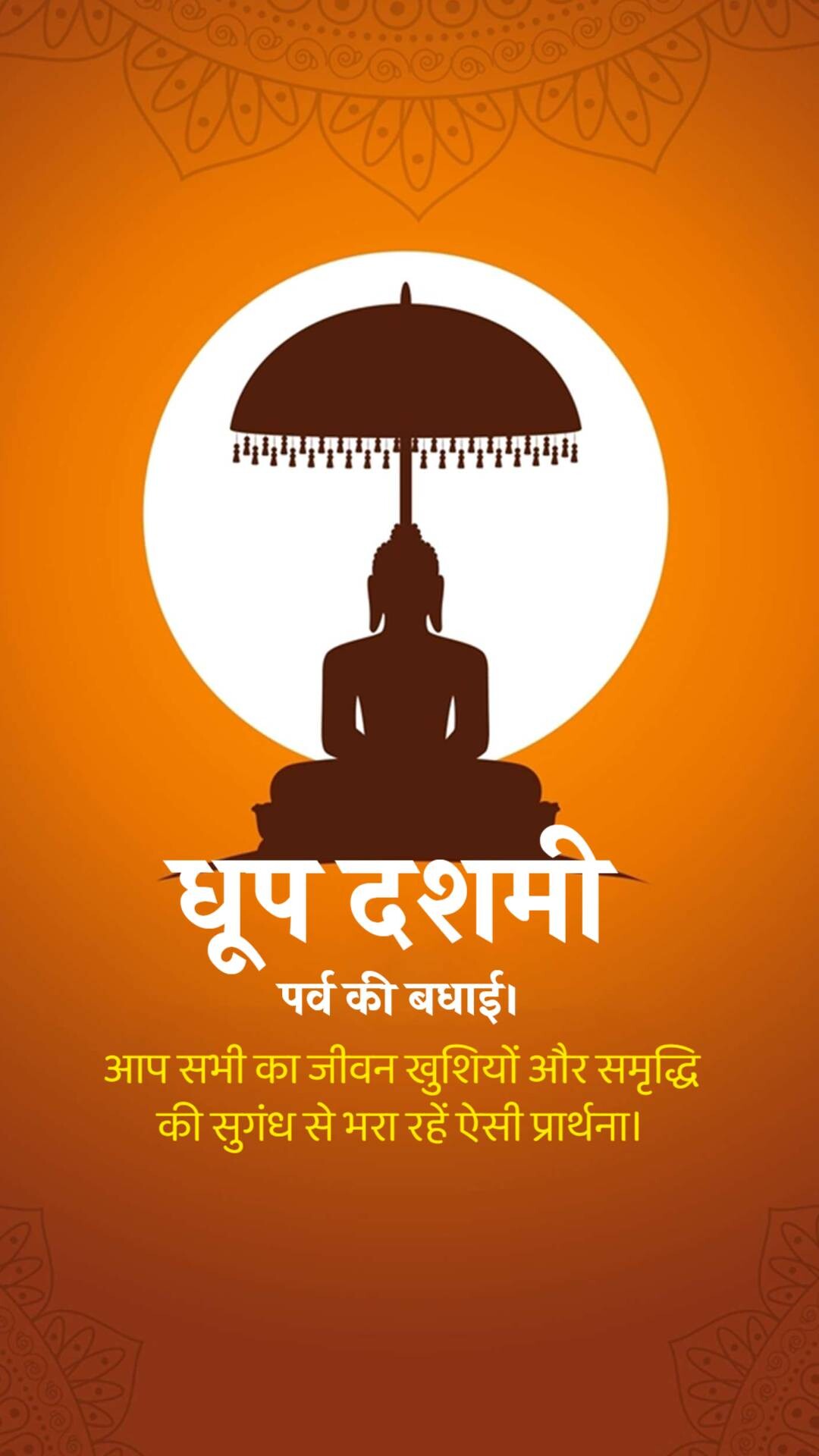 Dhoop Dashami