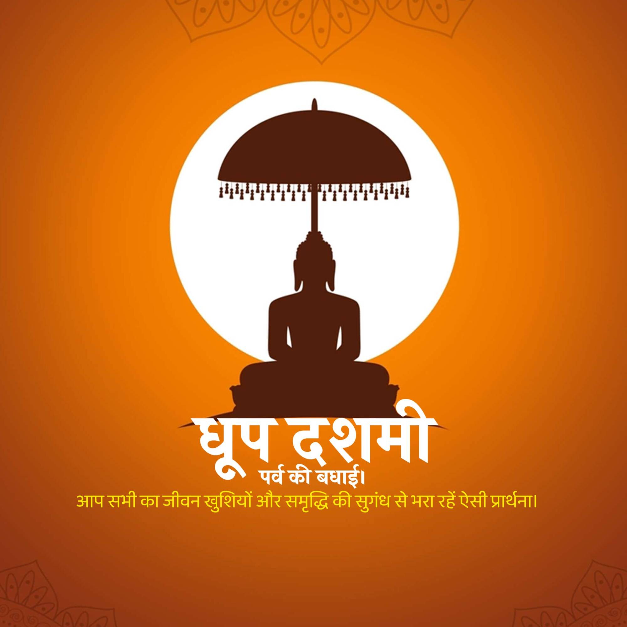 Dhoop Dashami
