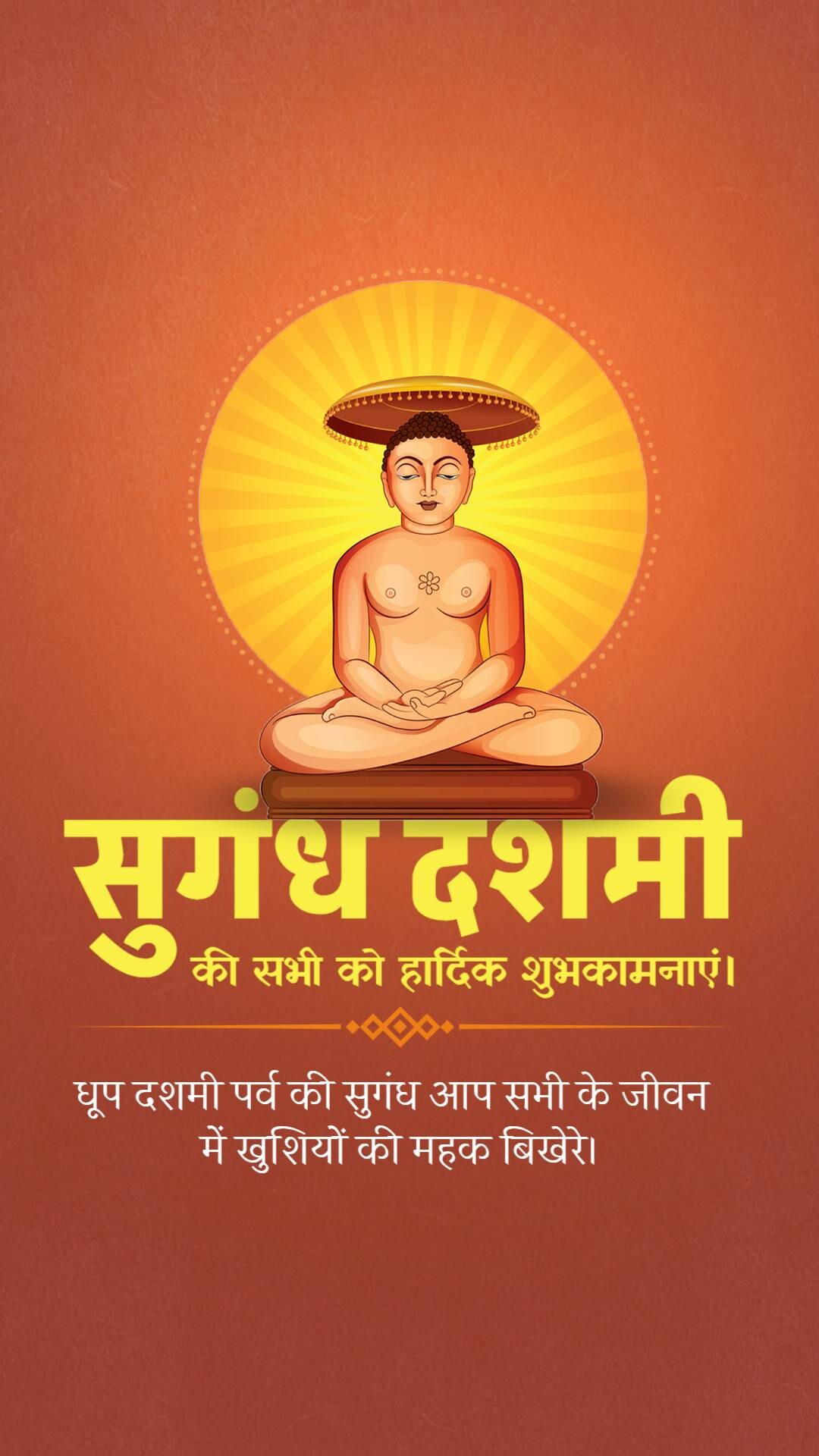 Dhoop Dashami