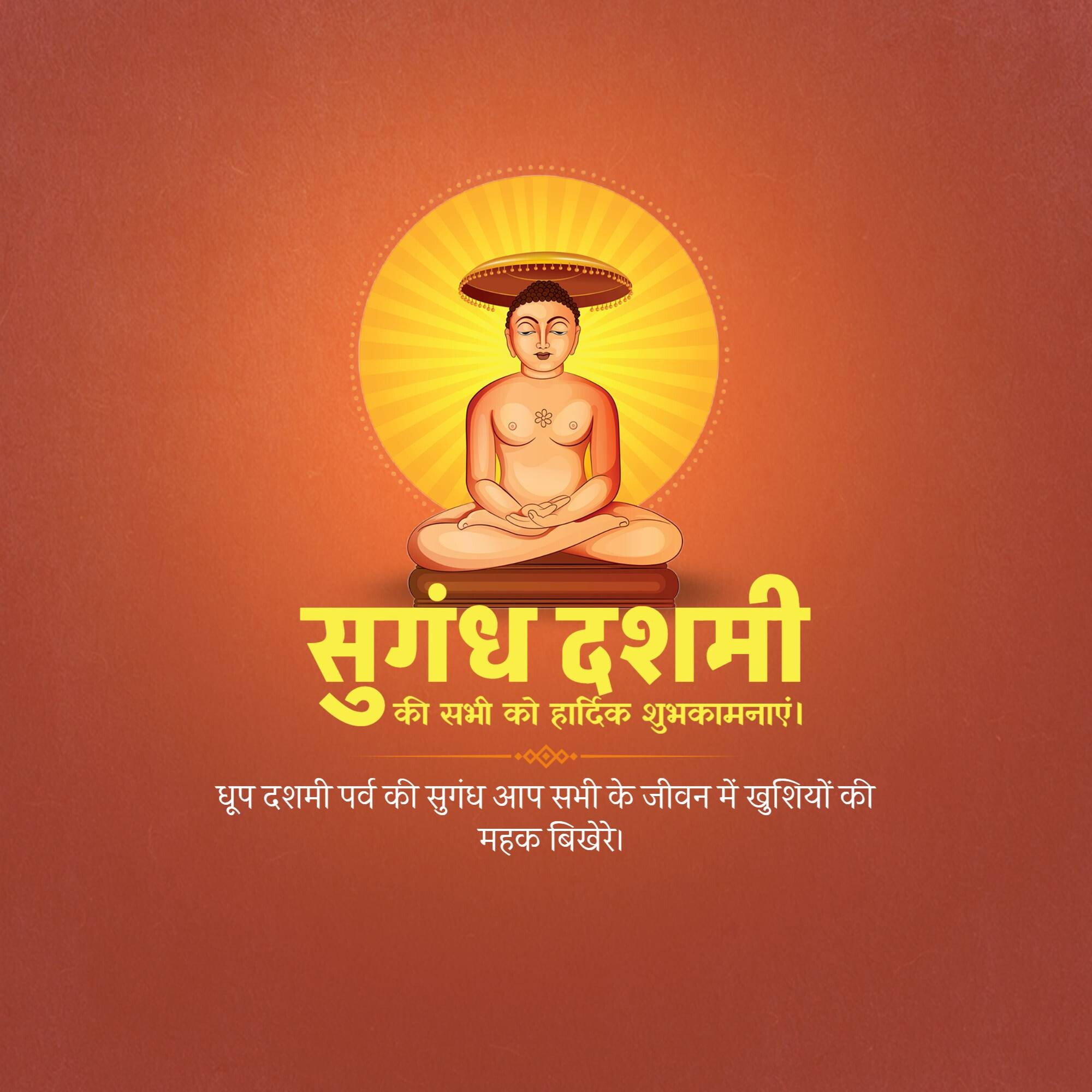Dhoop Dashami