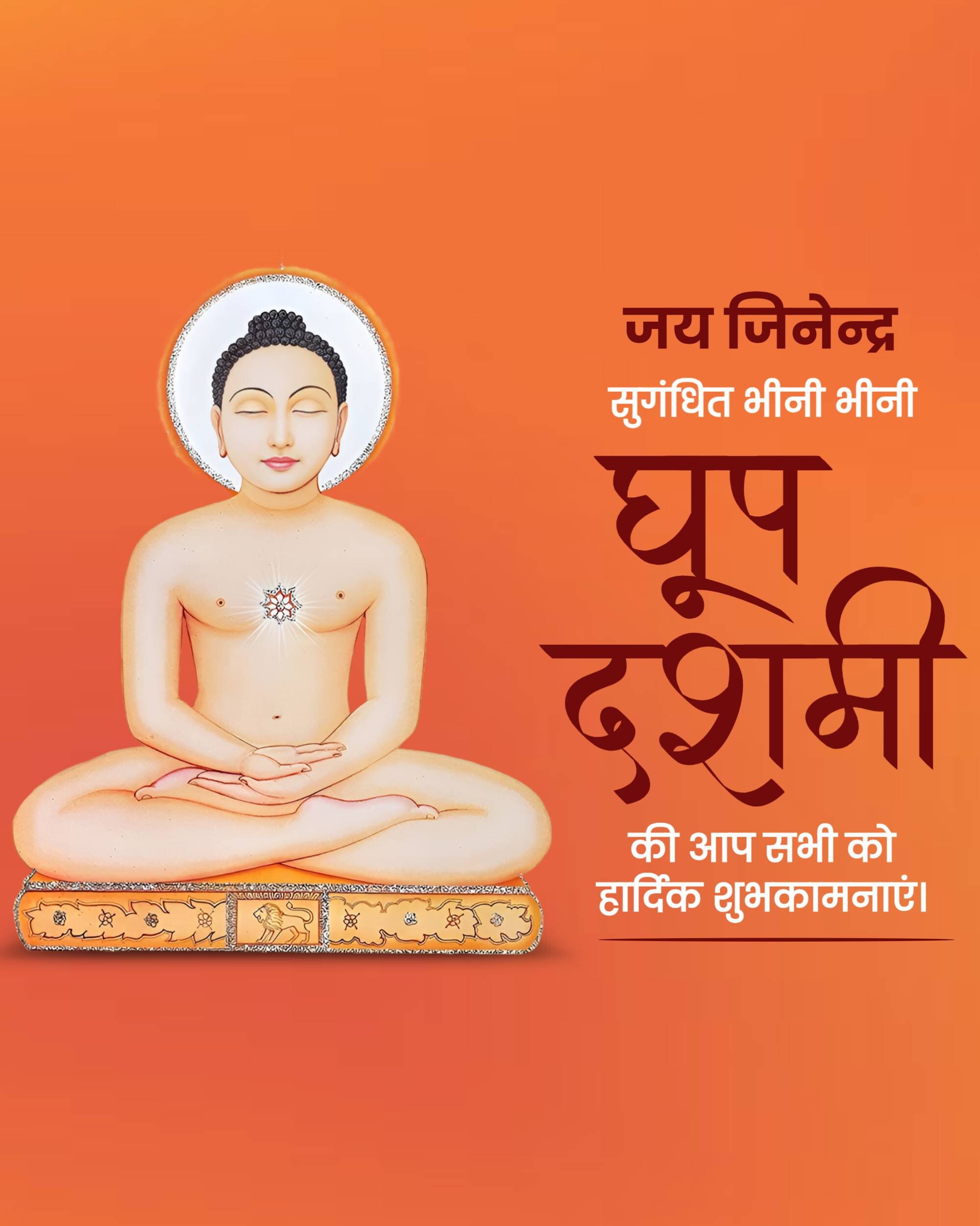 Dhoop Dashami