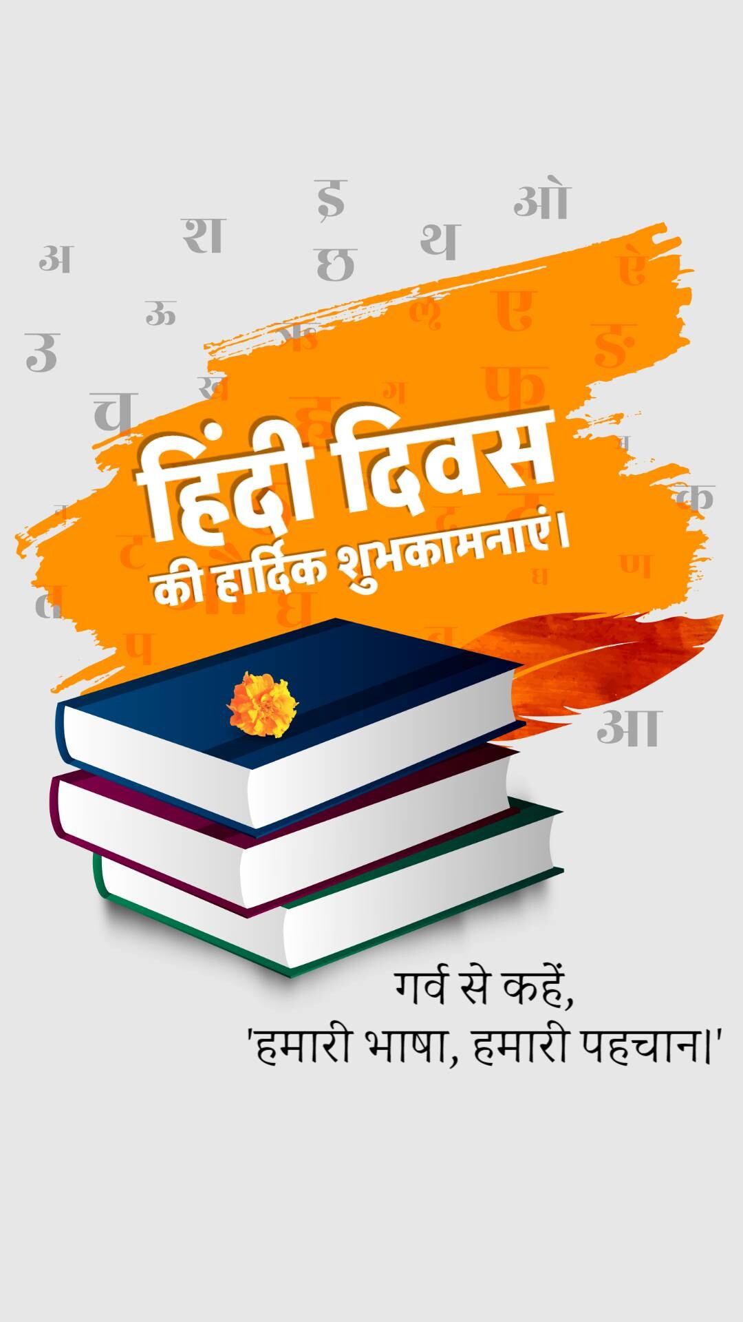 Hindi Diwas