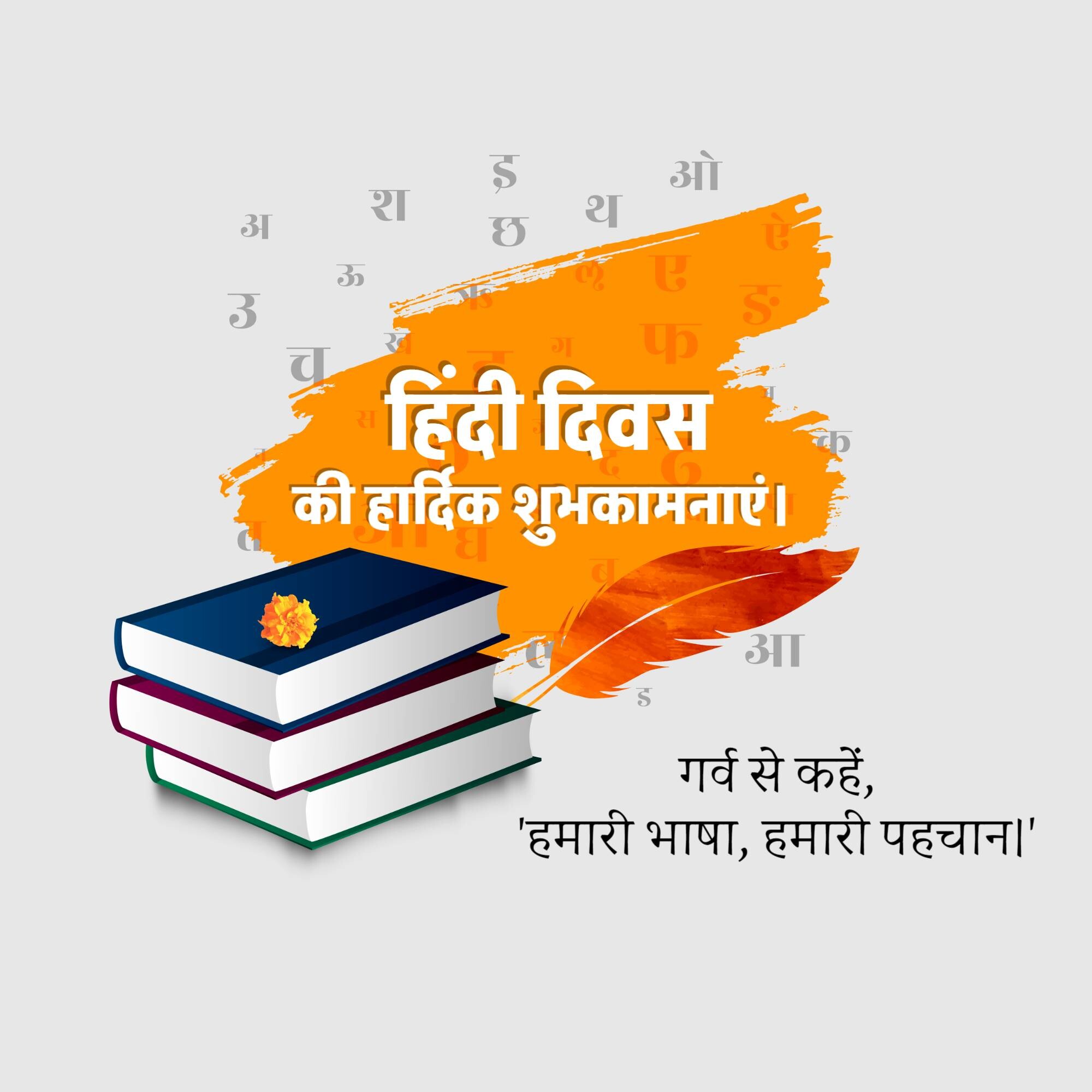 Hindi Diwas