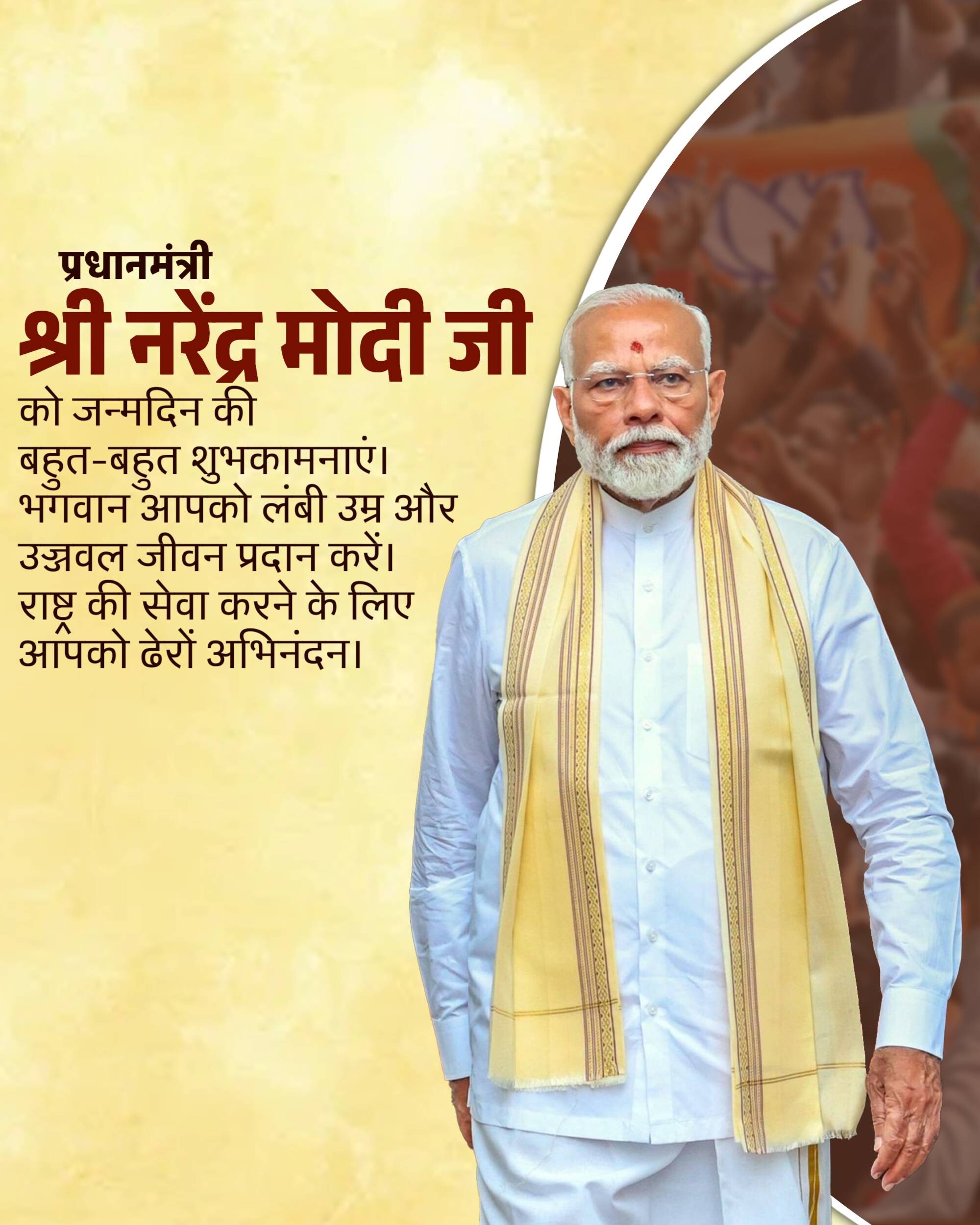 Narendra Modi Birthday