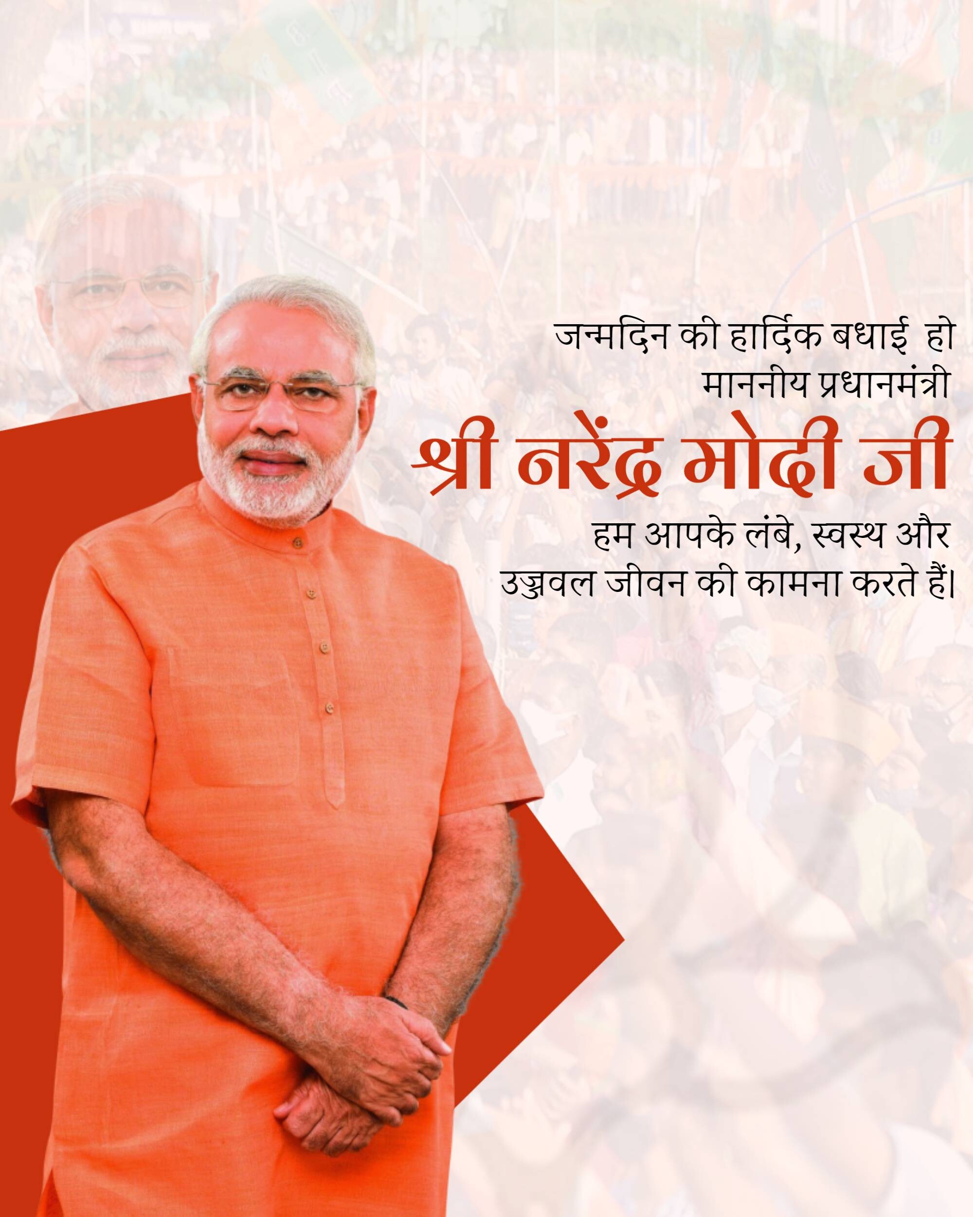 Narendra Modi Birthday