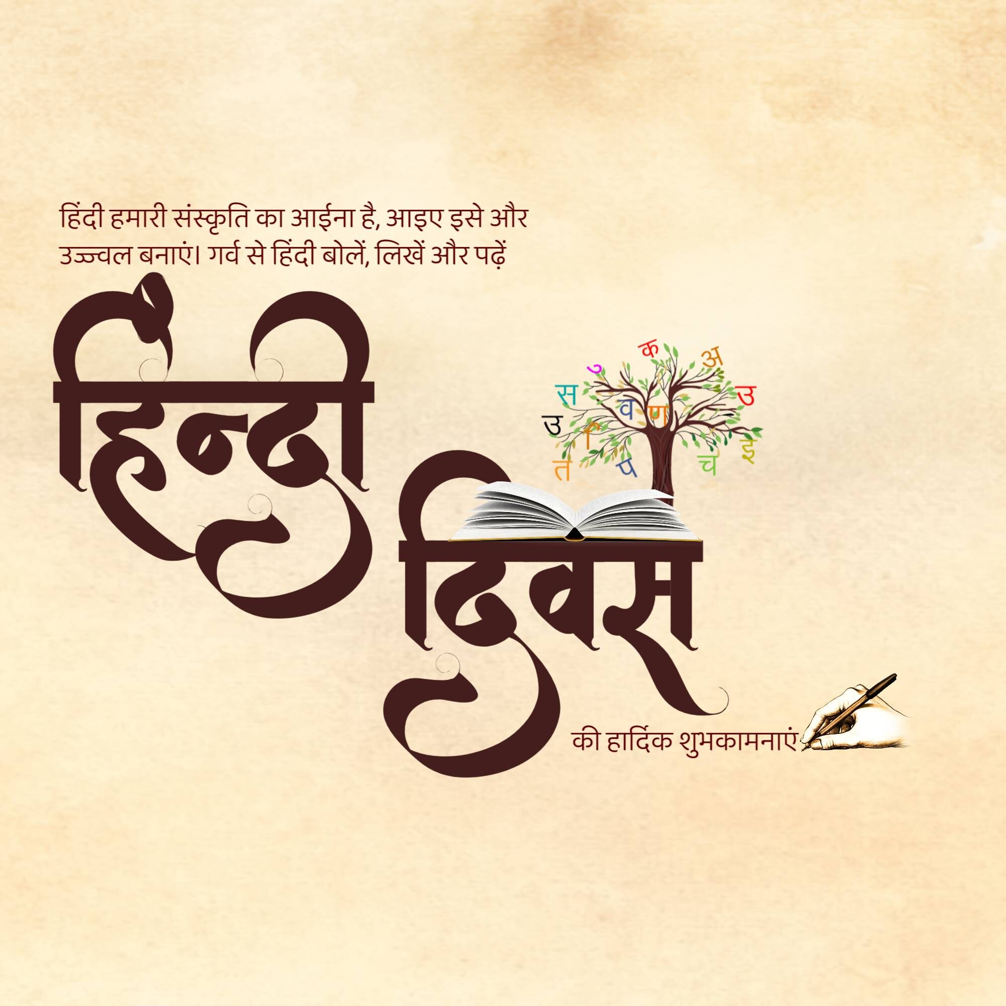 Hindi Diwas