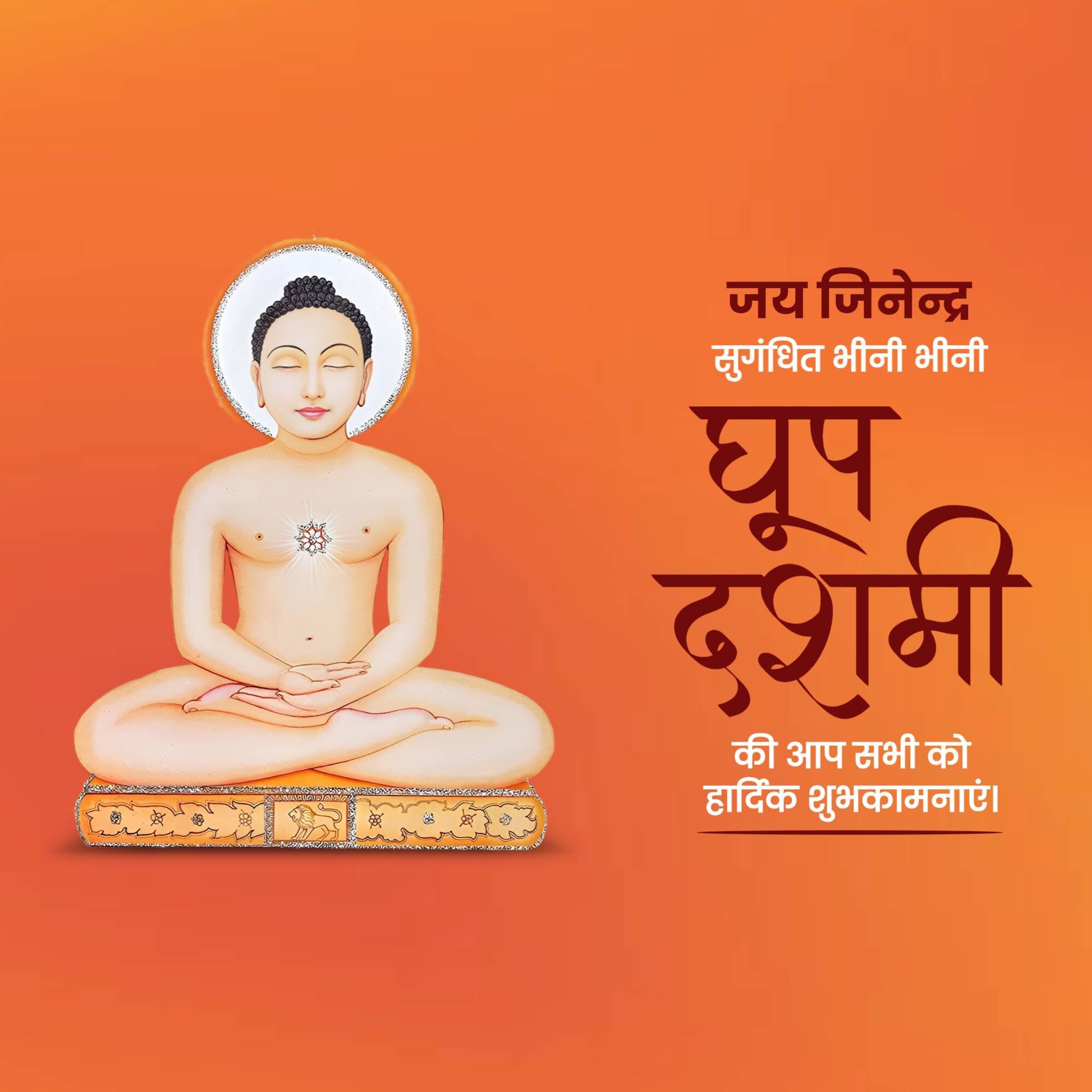 Dhoop Dashami