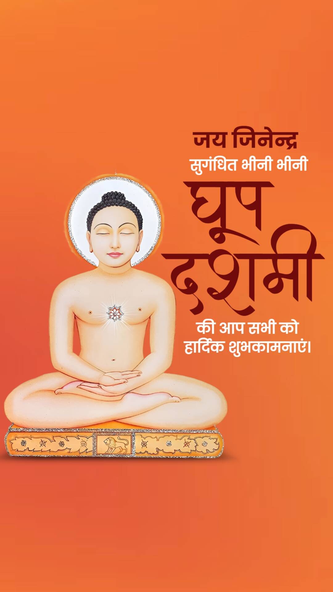 Dhoop Dashami