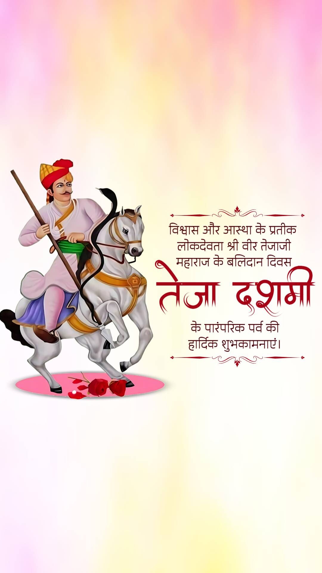 Teja Dashmi