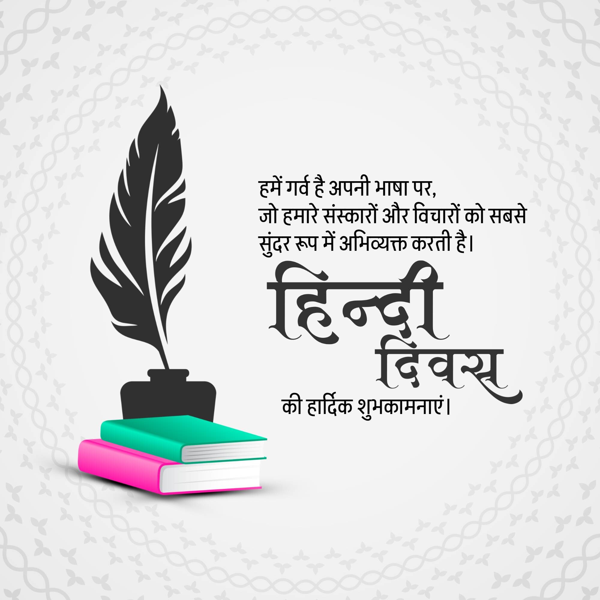 Hindi Diwas