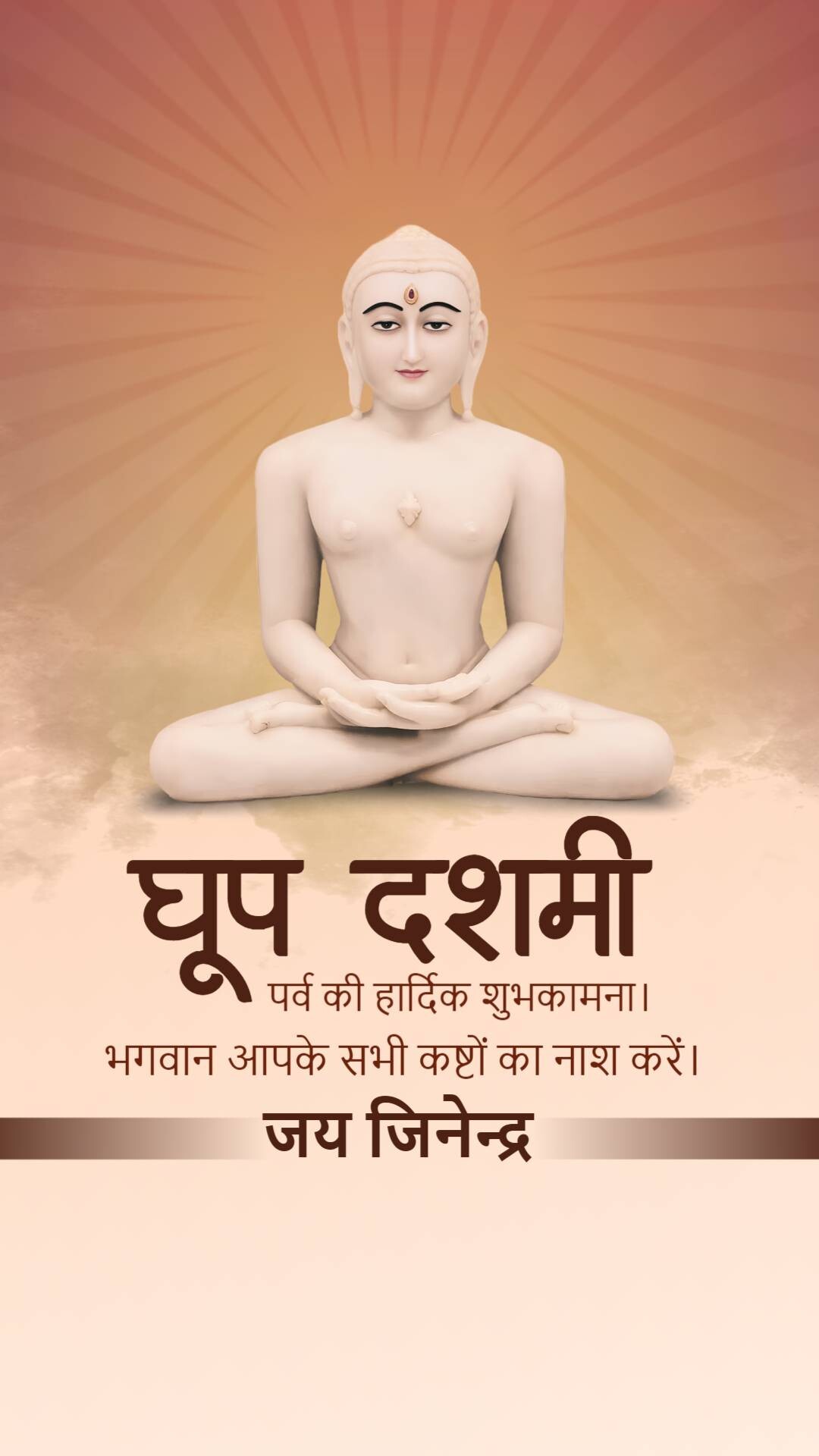 Dhoop Dashami