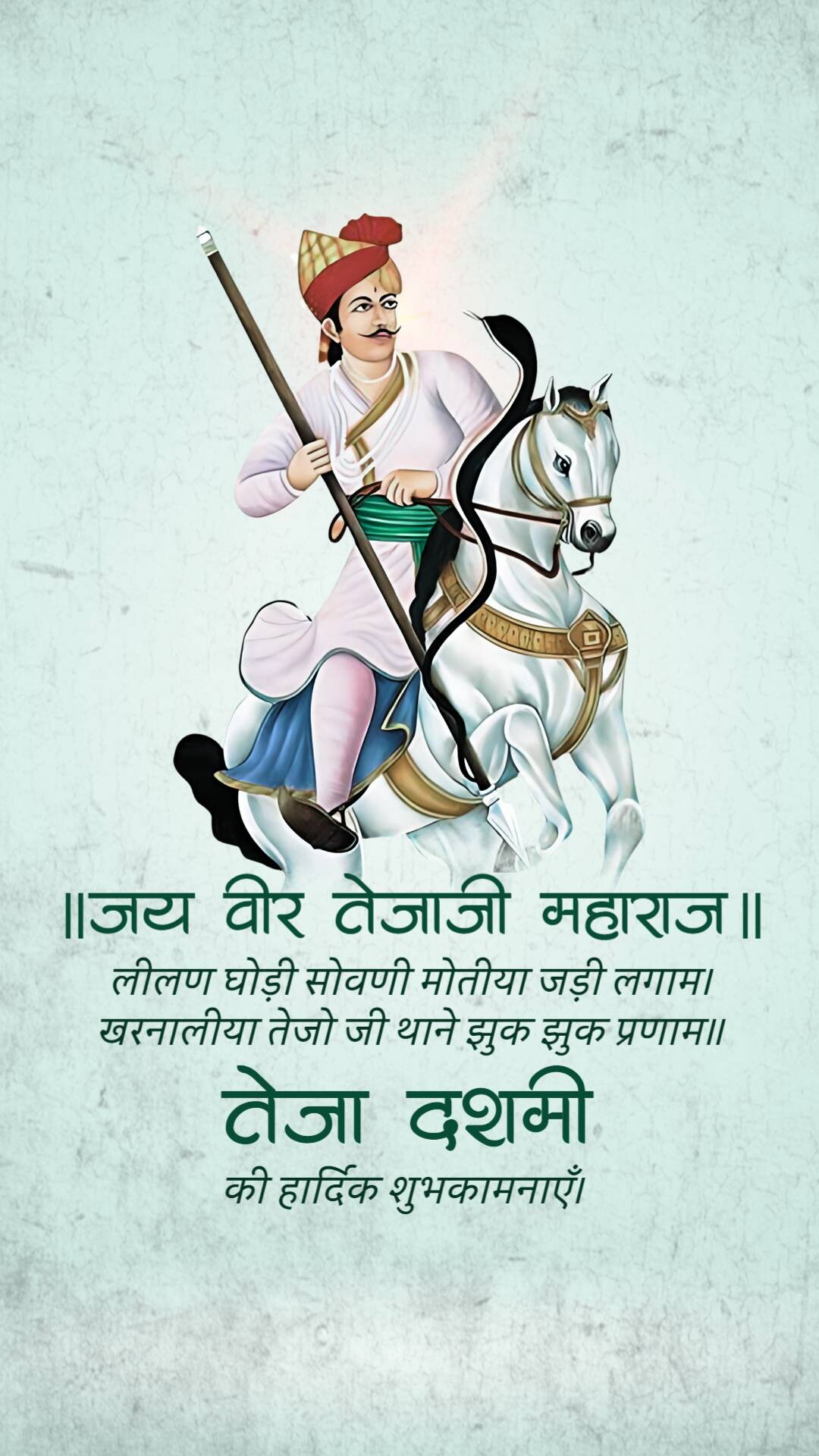 Teja Dashmi