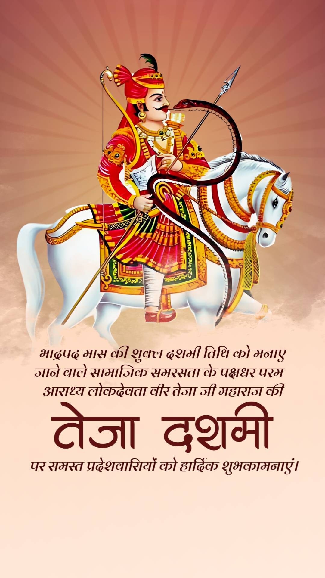 Teja Dashmi