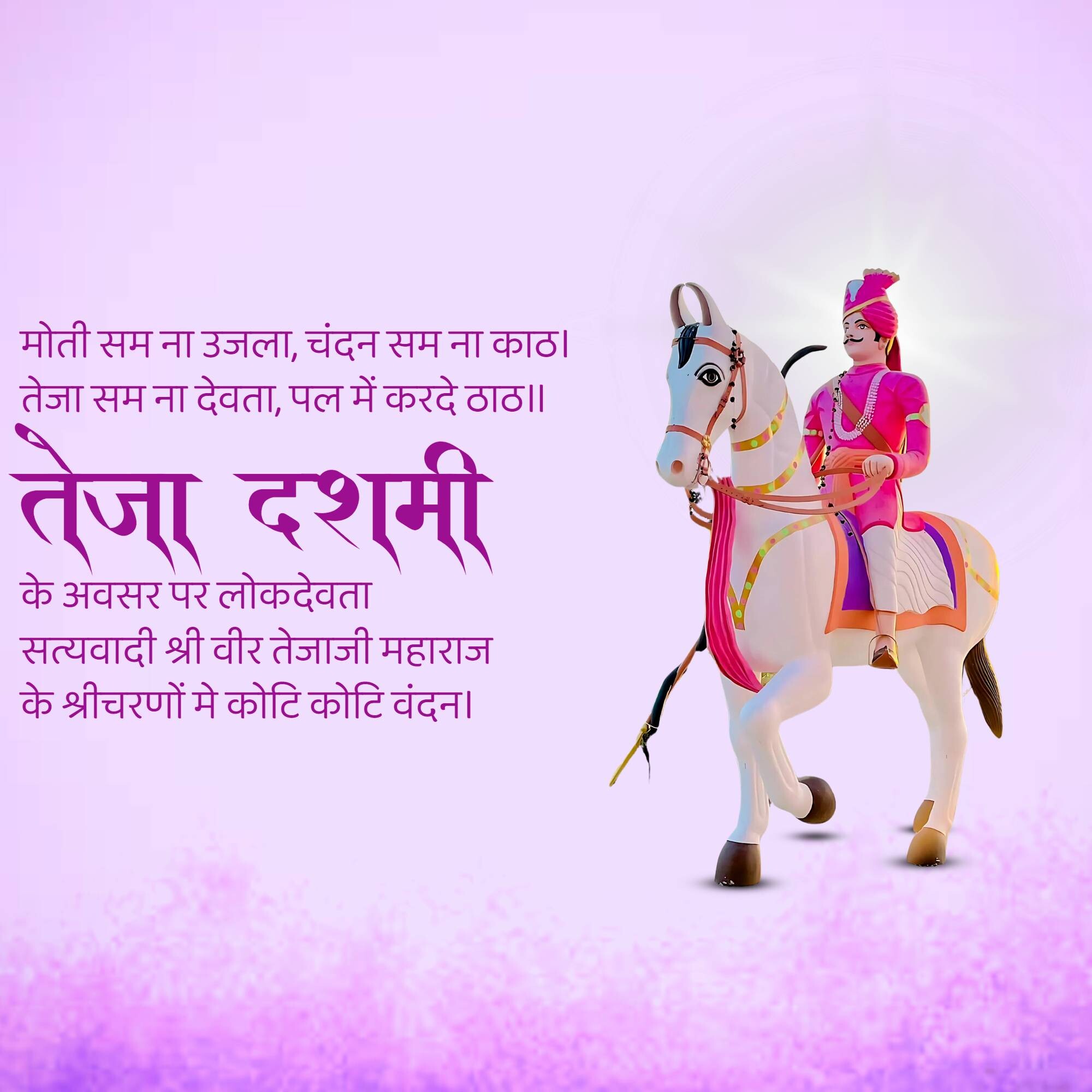 Teja Dashmi