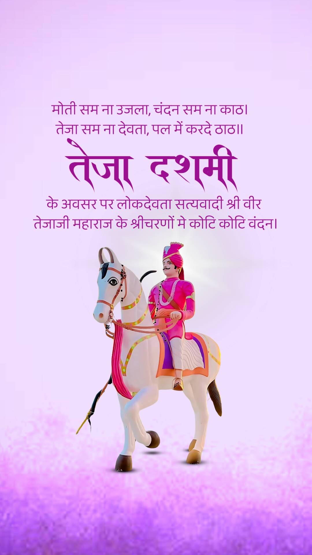 Teja Dashmi