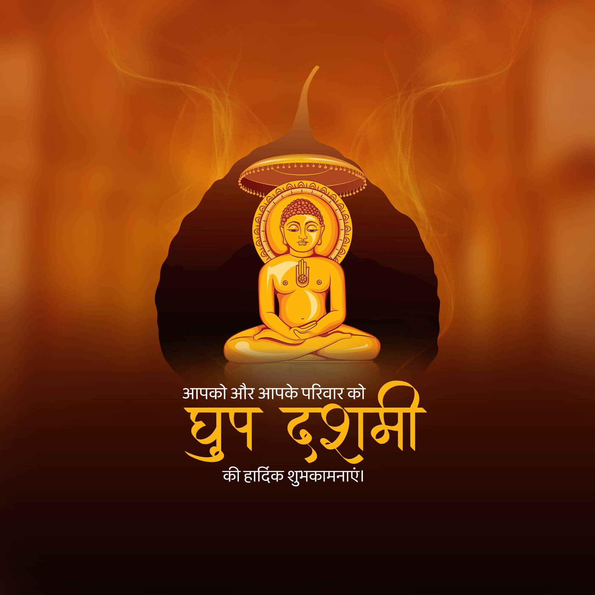 Dhoop Dashami