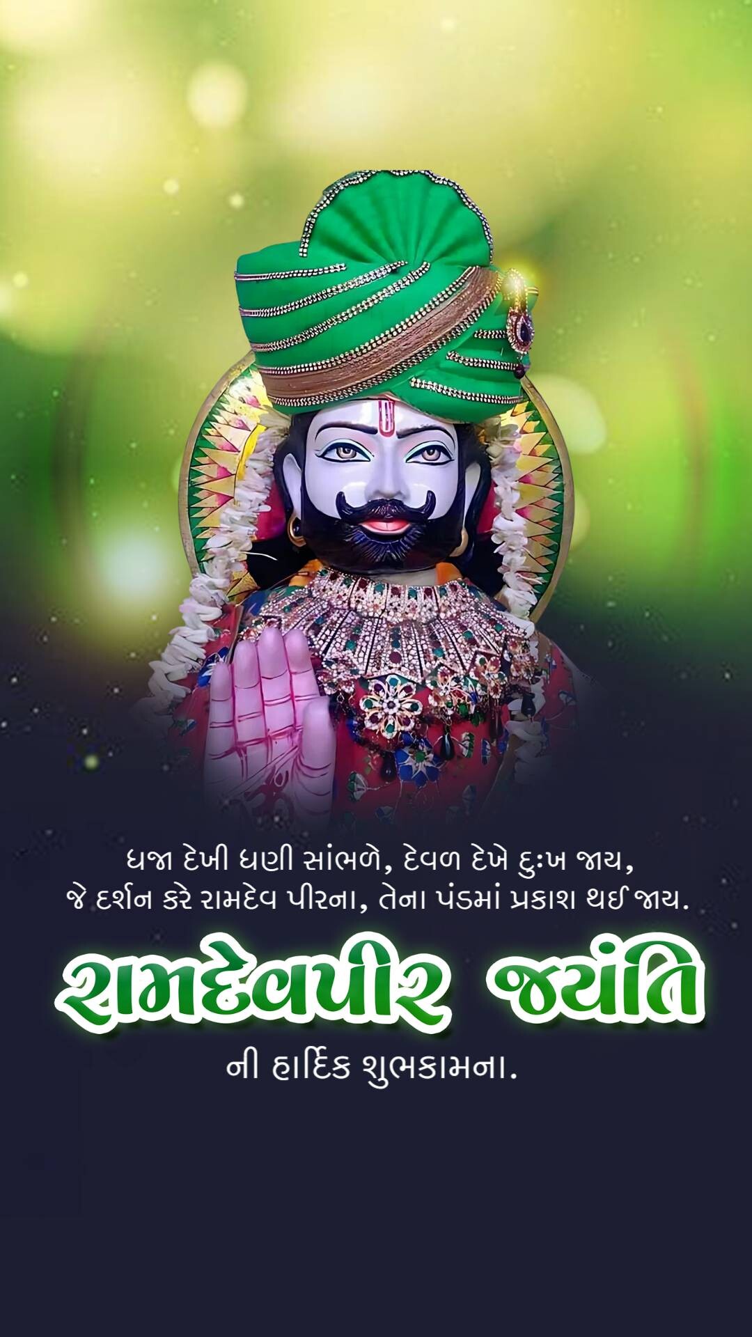 Ramdev Pir Jayanti