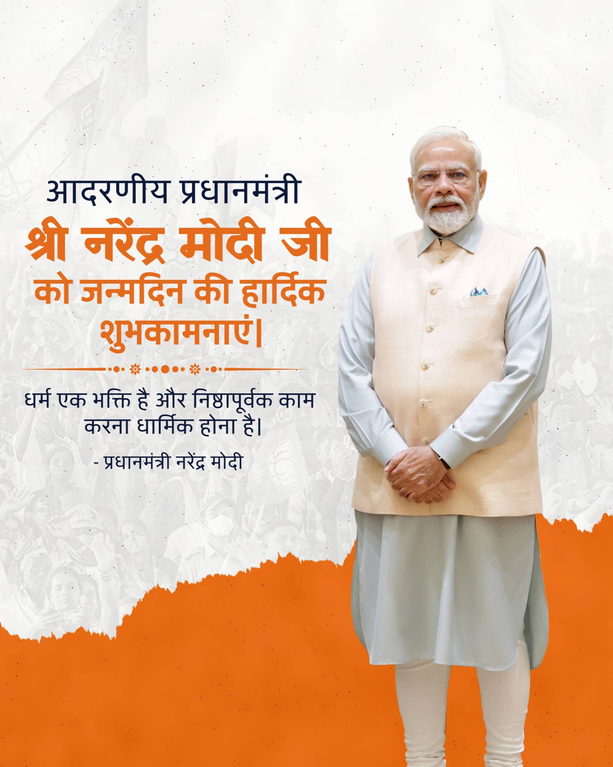 Narendra Modi Birthday