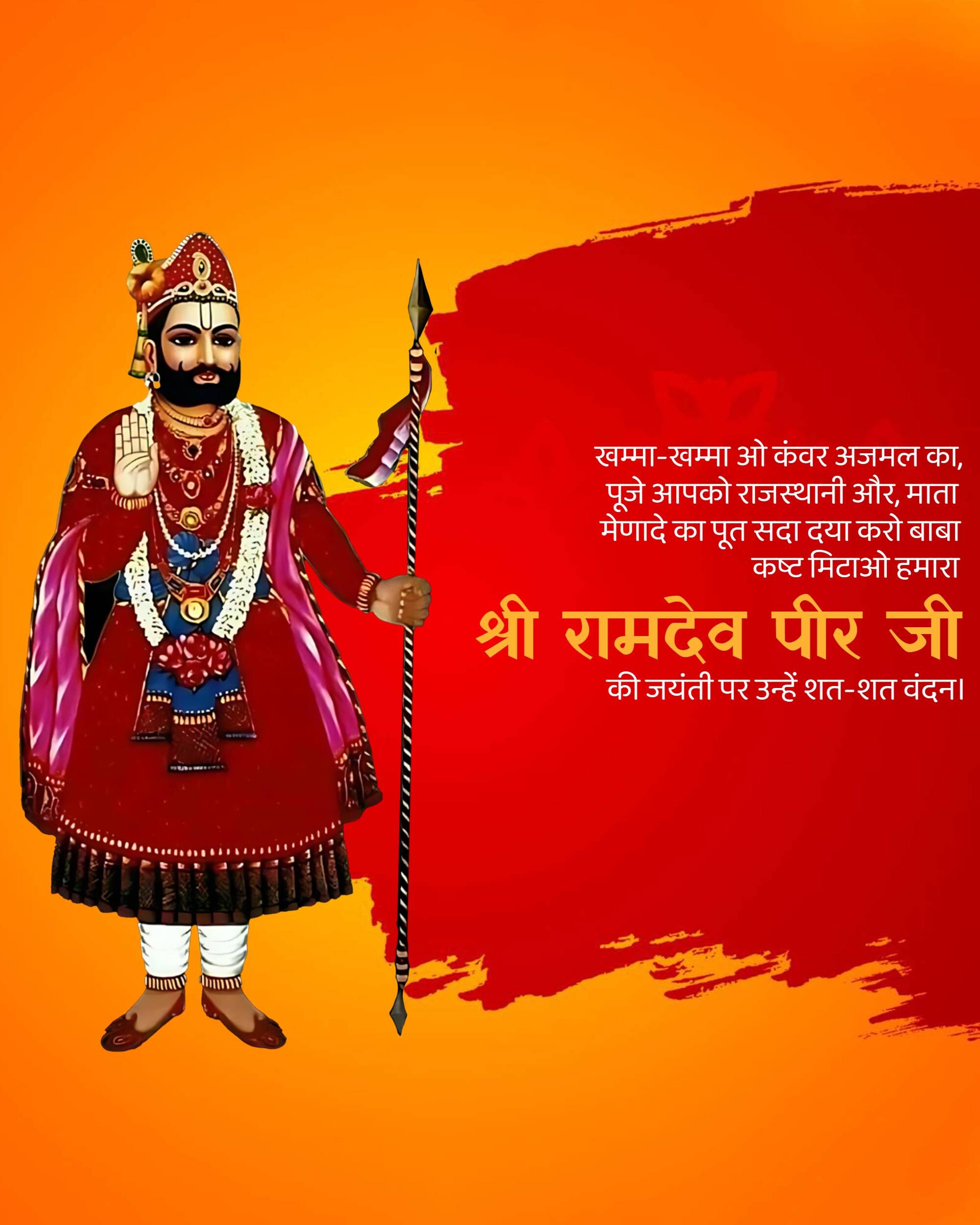 Ramdev Pir Jayanti
