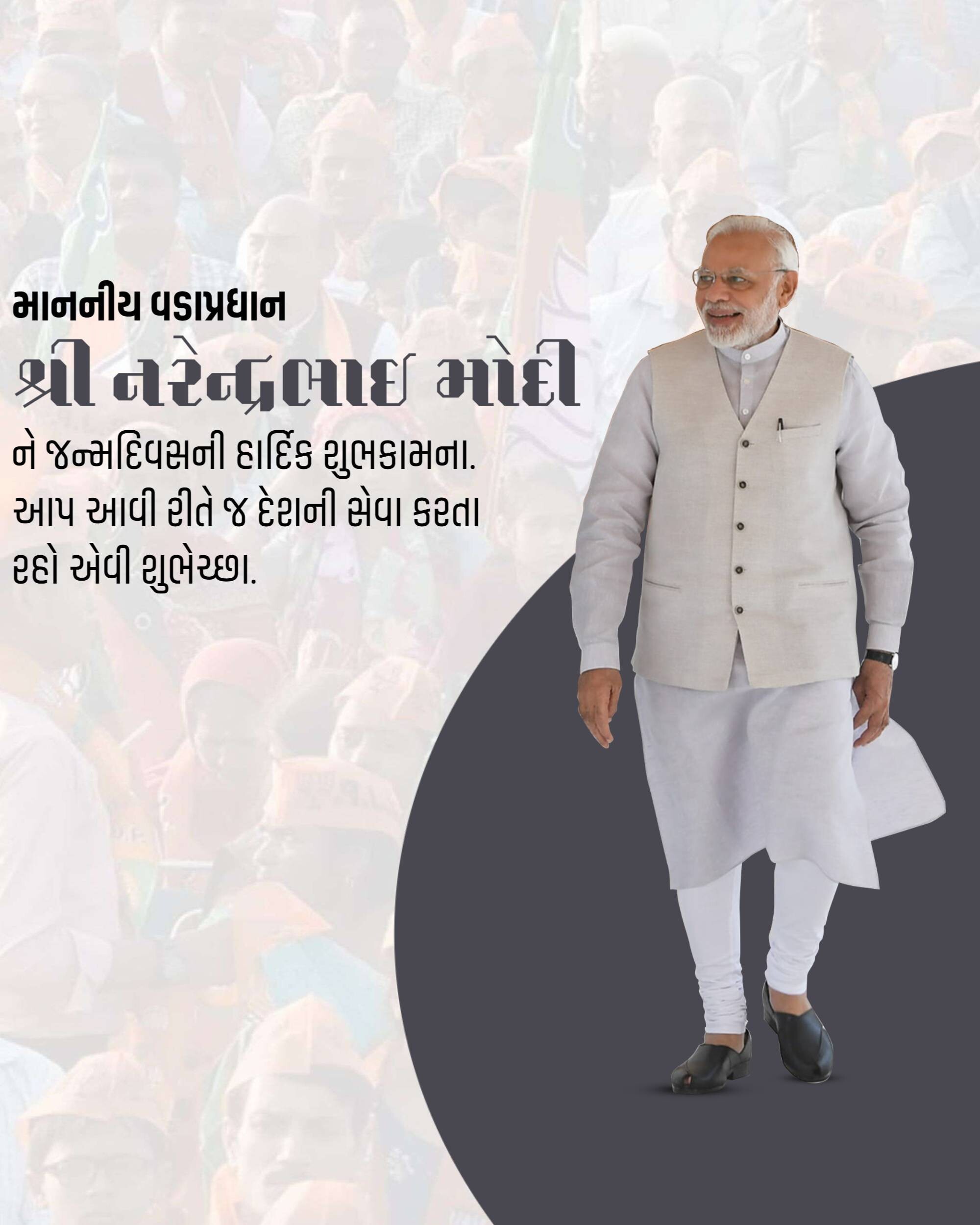 Narendra Modi Birthday