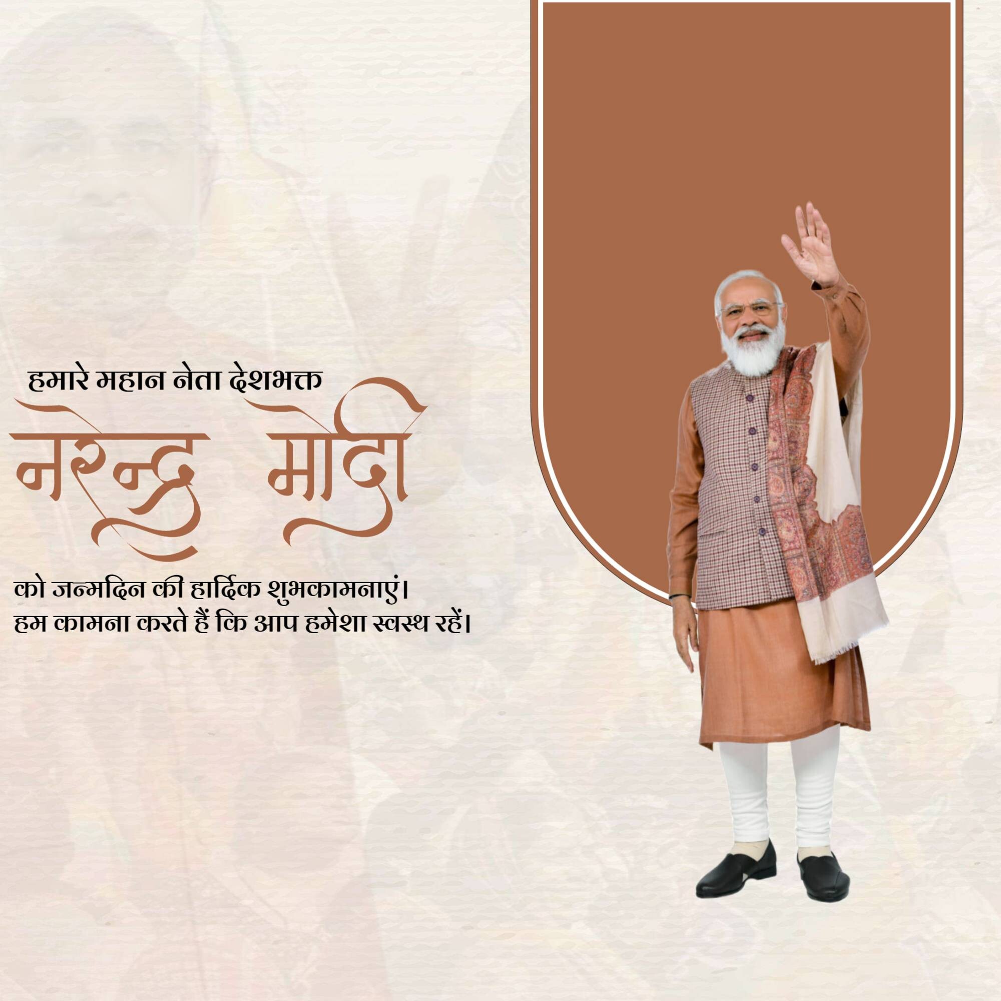 Narendra Modi Birthday