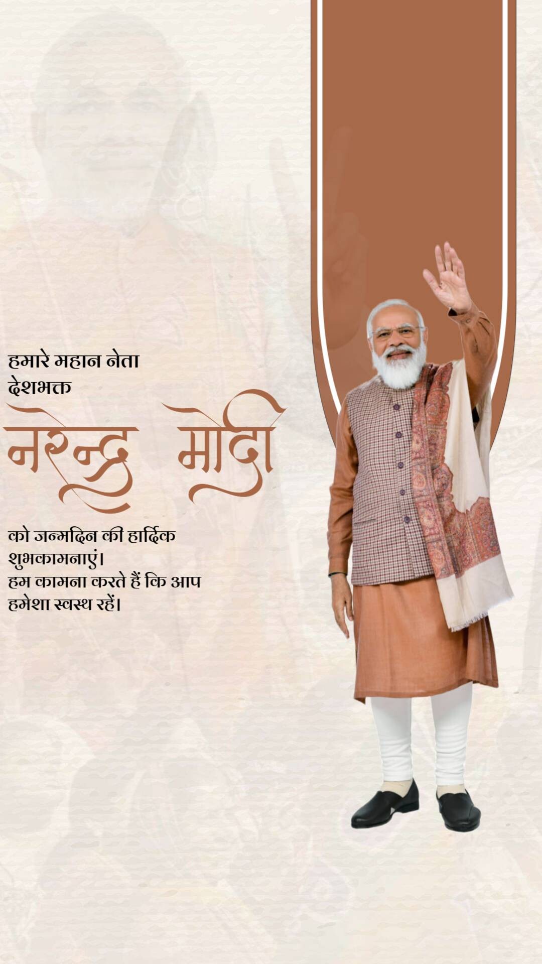 Narendra Modi Birthday